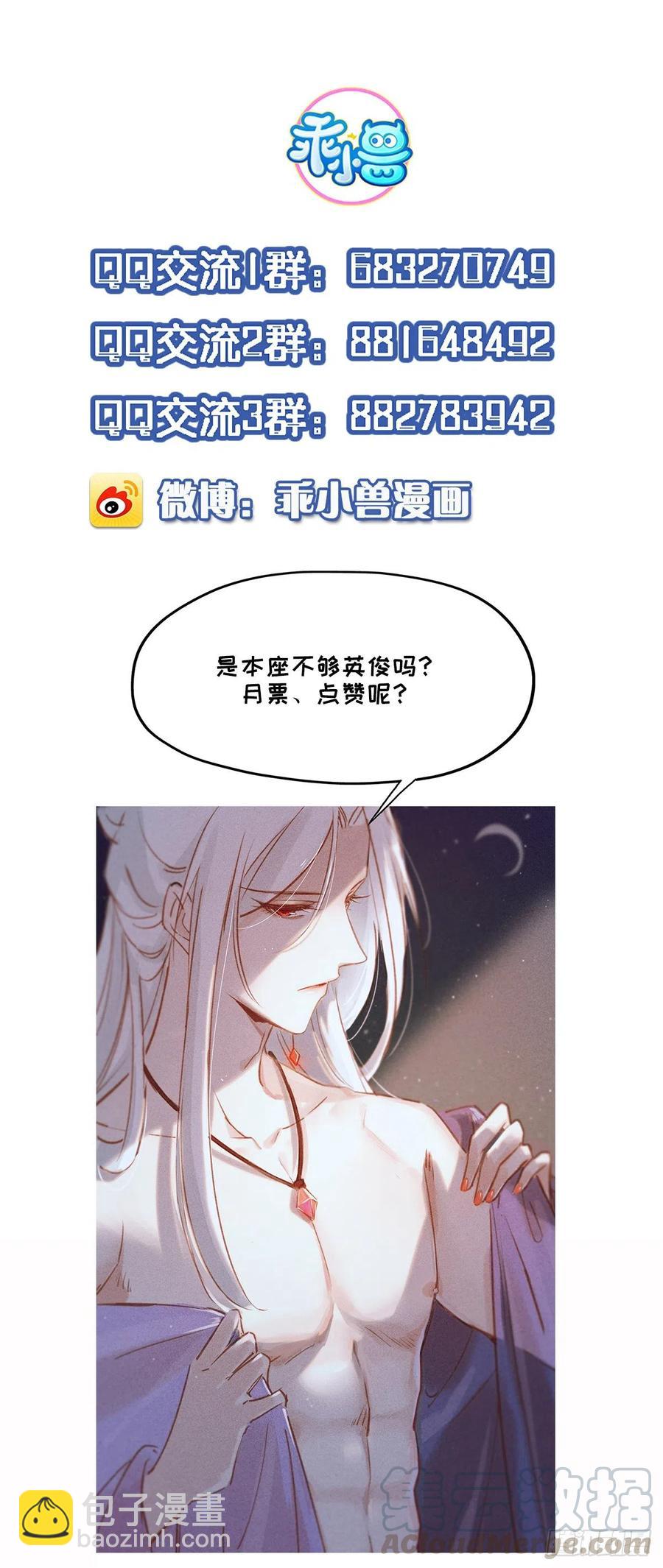 🍹宦妃天下（太监王爷强娶我） 第111话 失控的惩罚 第35页