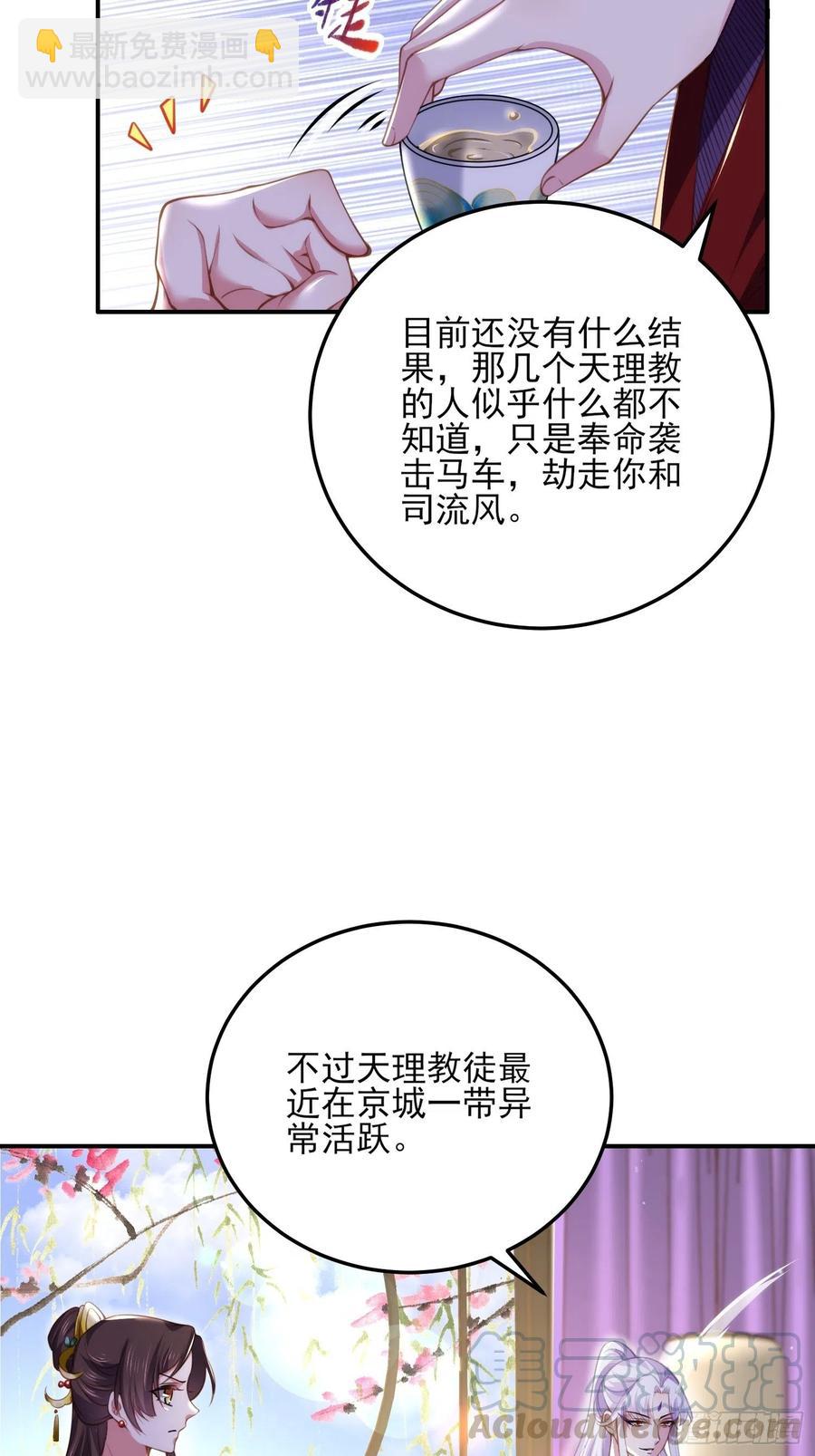 🍹宦妃天下（太监王爷强娶我） 第111话 失控的惩罚 第5页