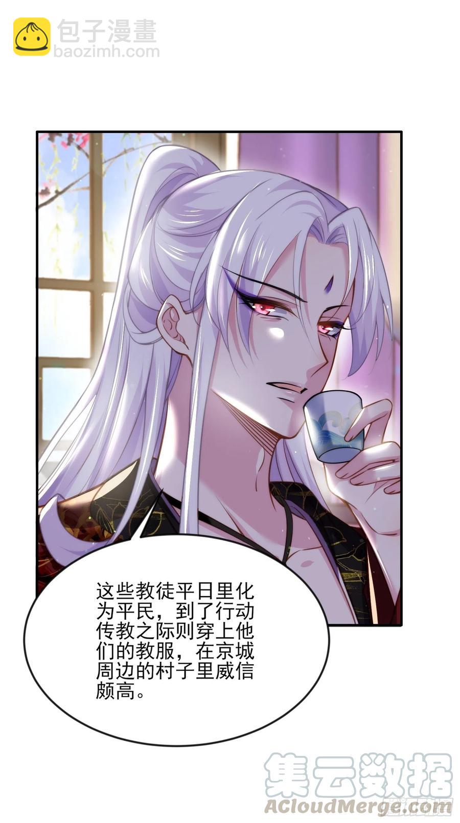 🍹宦妃天下（太监王爷强娶我） 第111话 失控的惩罚 第7页