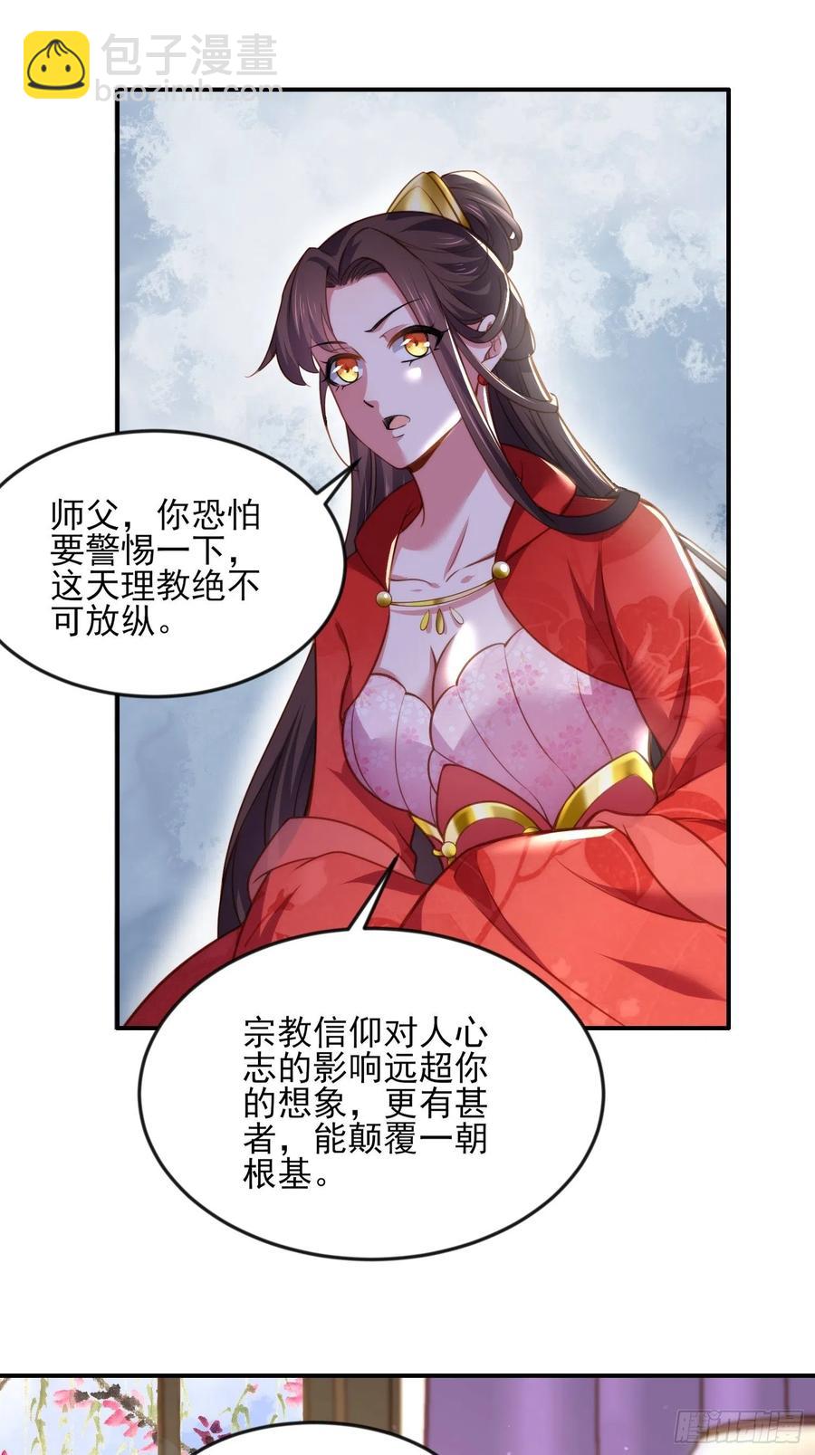 🍹宦妃天下（太监王爷强娶我） 第111话 失控的惩罚 第8页