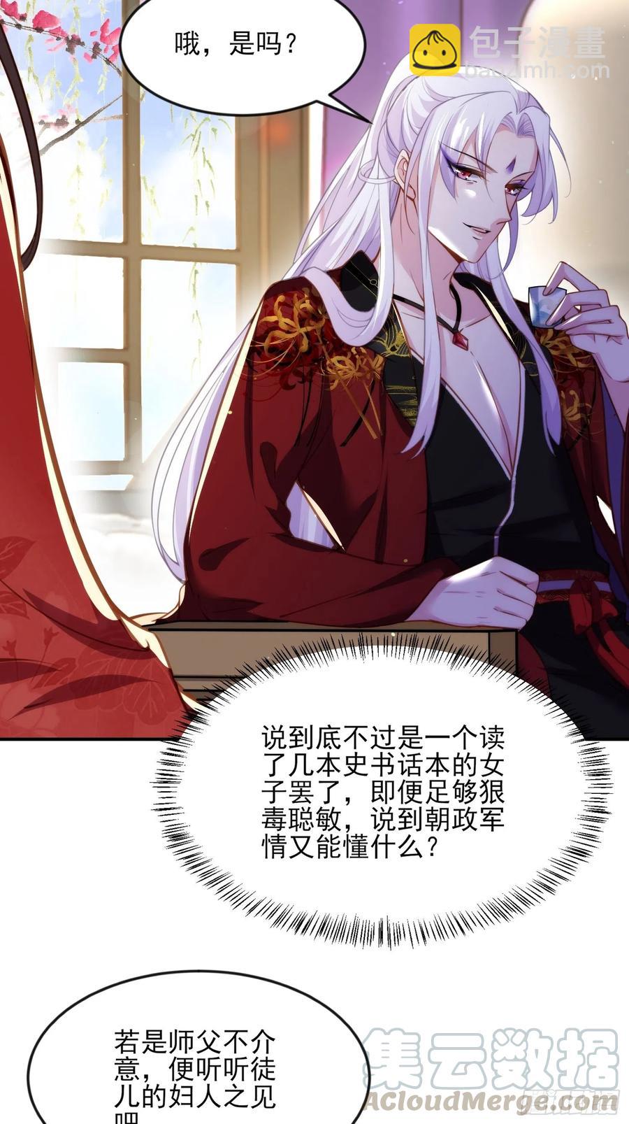 🍹宦妃天下（太监王爷强娶我） 第111话 失控的惩罚 第9页