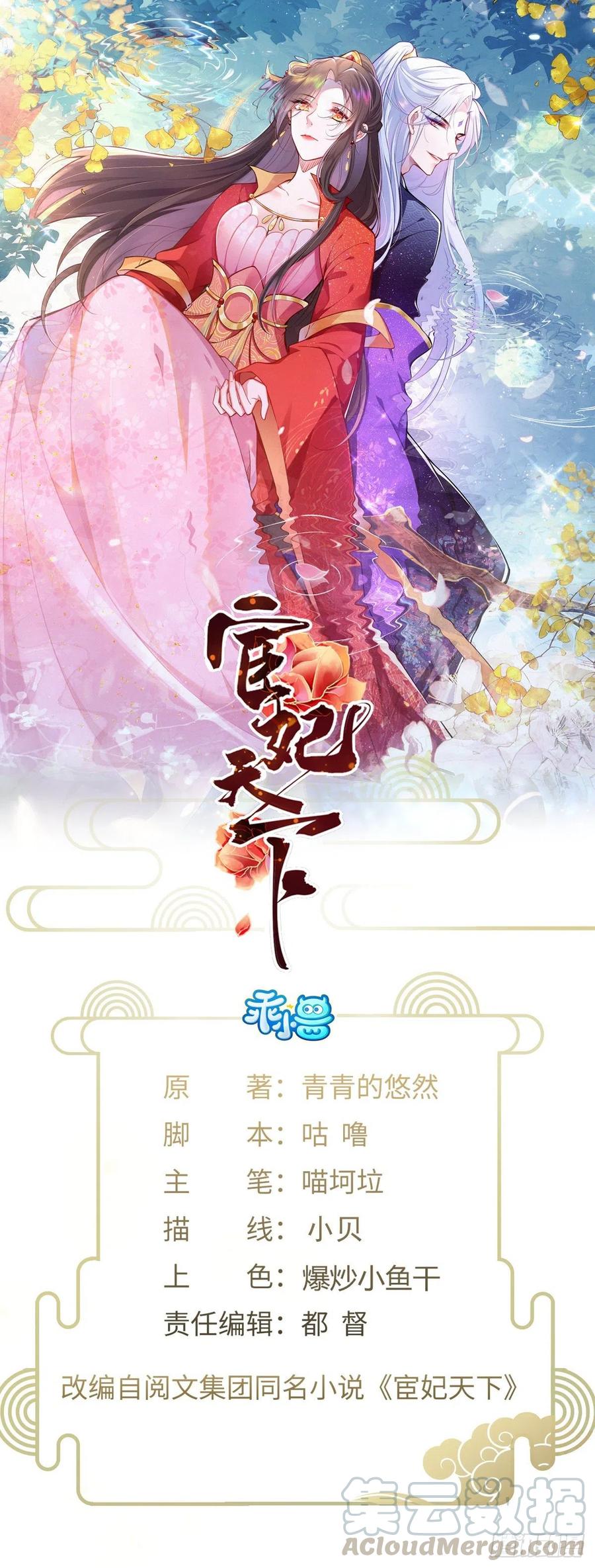 🍹宦妃天下（太监王爷强娶我） 第113话 老狐狸和小狐狸 第1页