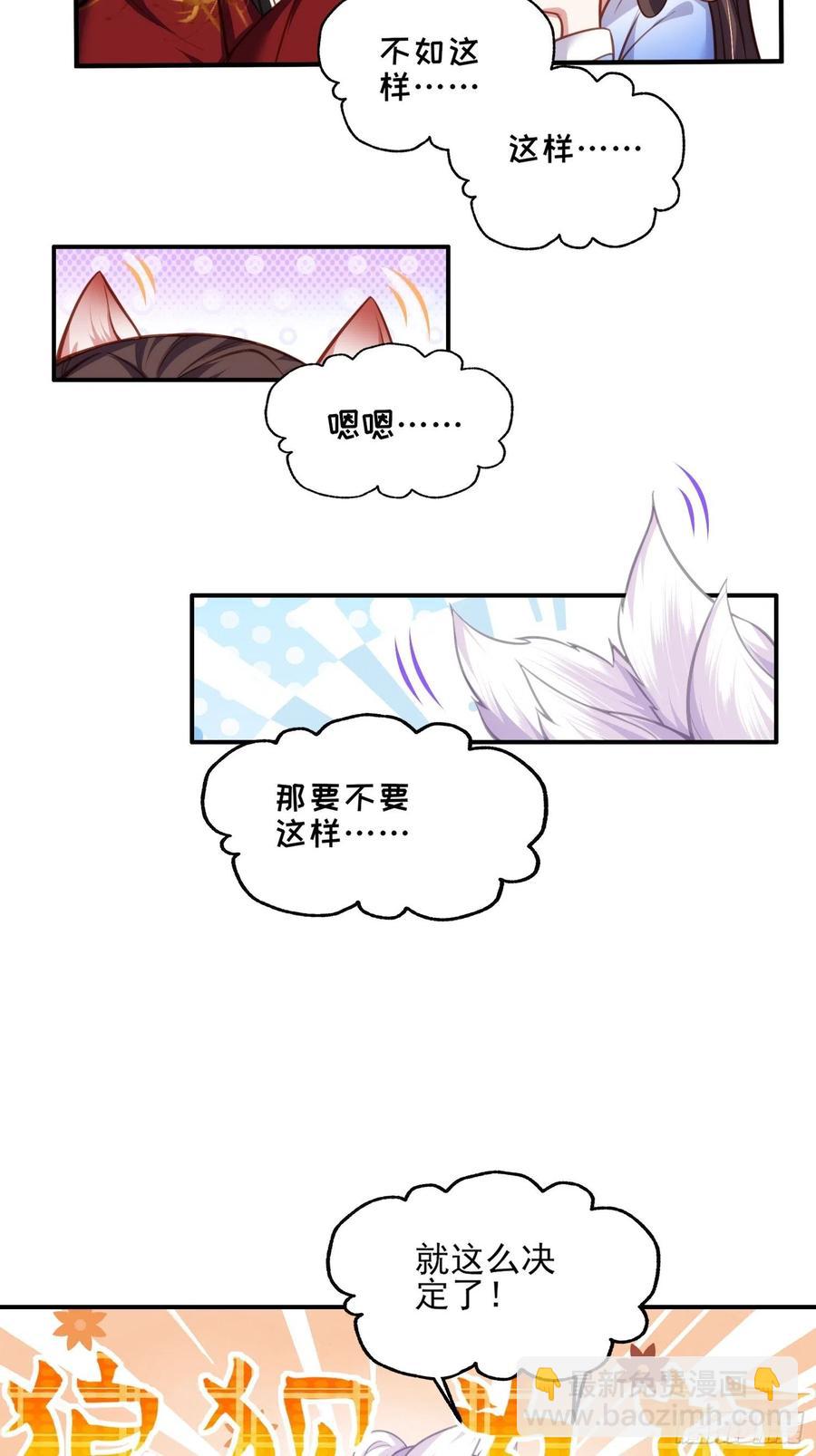 🍹宦妃天下（太监王爷强娶我） 第113话 老狐狸和小狐狸 第10页