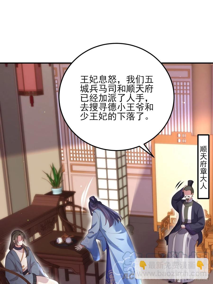 🍹宦妃天下（太监王爷强娶我） 第113话 老狐狸和小狐狸 第15页