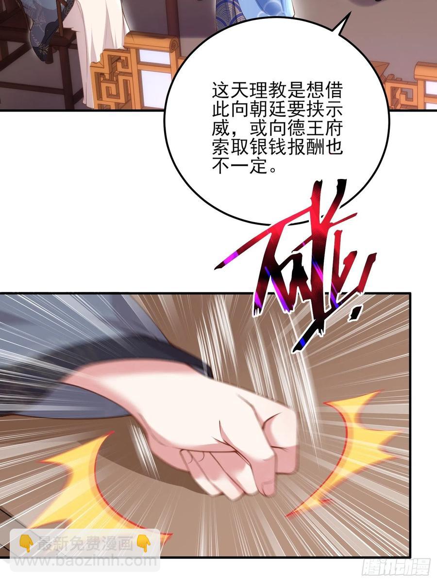 🍹宦妃天下（太监王爷强娶我） 第113话 老狐狸和小狐狸 第16页