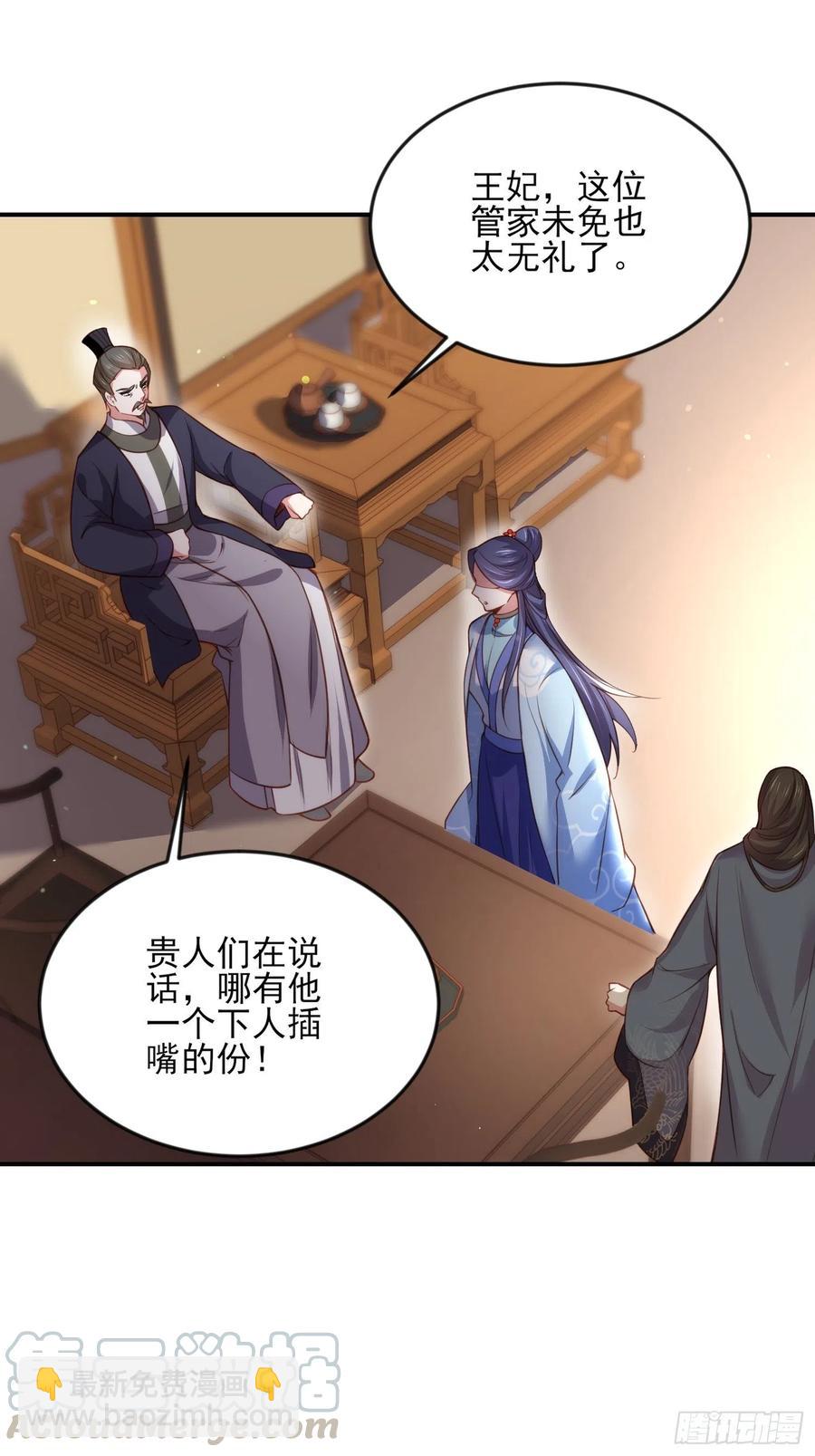 🍹宦妃天下（太监王爷强娶我） 第113话 老狐狸和小狐狸 第19页