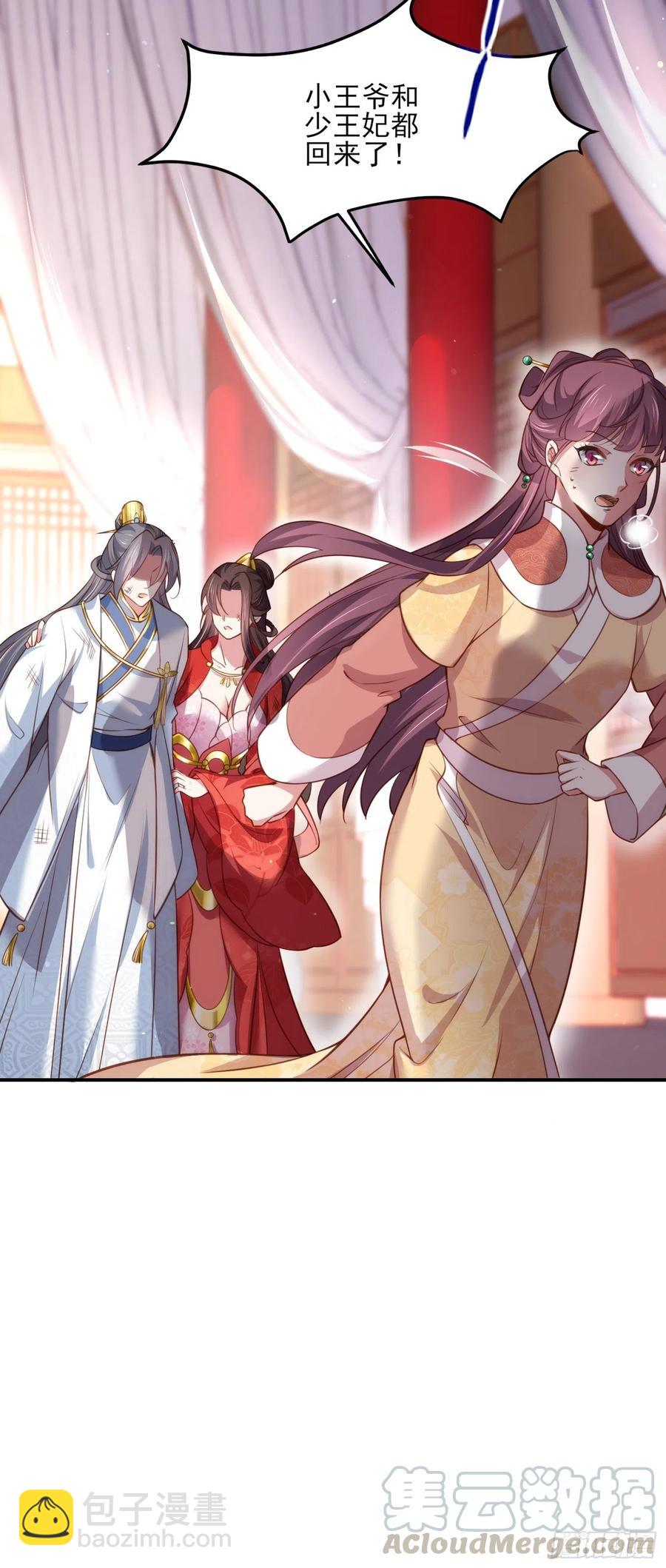 🍹宦妃天下（太监王爷强娶我） 第113话 老狐狸和小狐狸 第21页