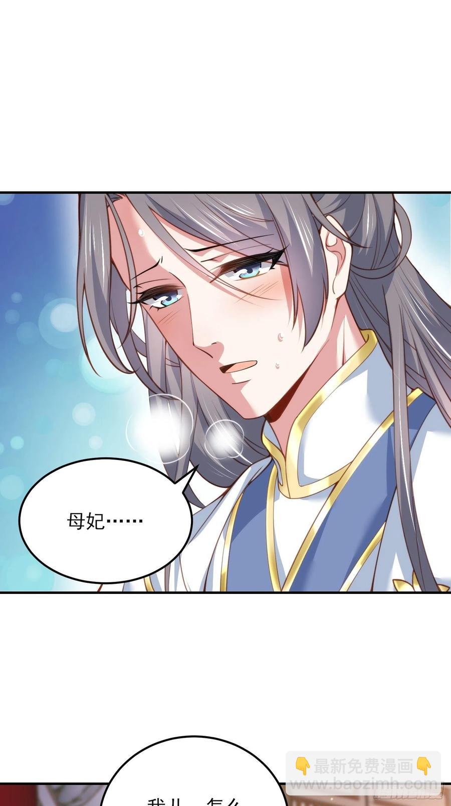 🍹宦妃天下（太监王爷强娶我） 第113话 老狐狸和小狐狸 第22页