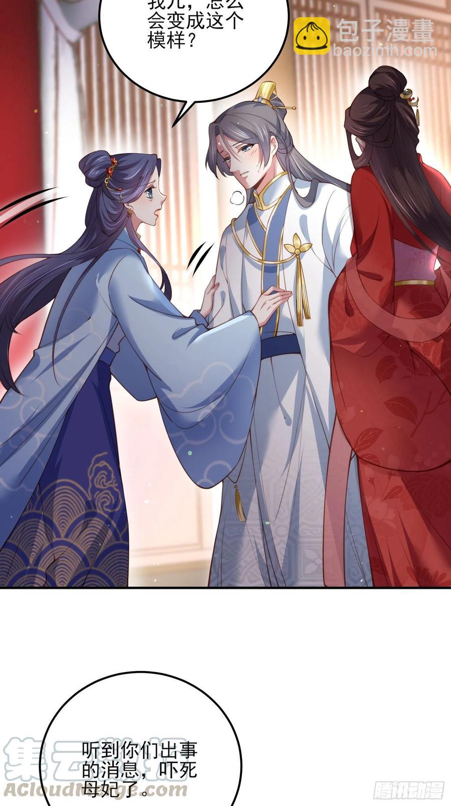 🍹宦妃天下（太监王爷强娶我） 第113话 老狐狸和小狐狸 第23页