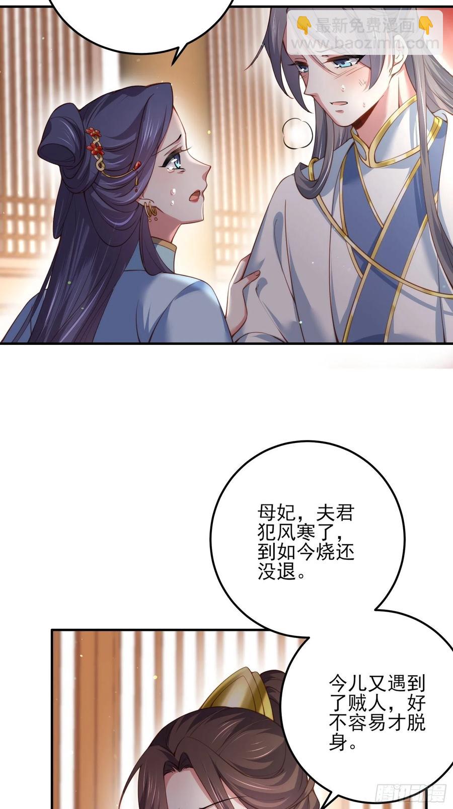 🍹宦妃天下（太监王爷强娶我） 第113话 老狐狸和小狐狸 第24页