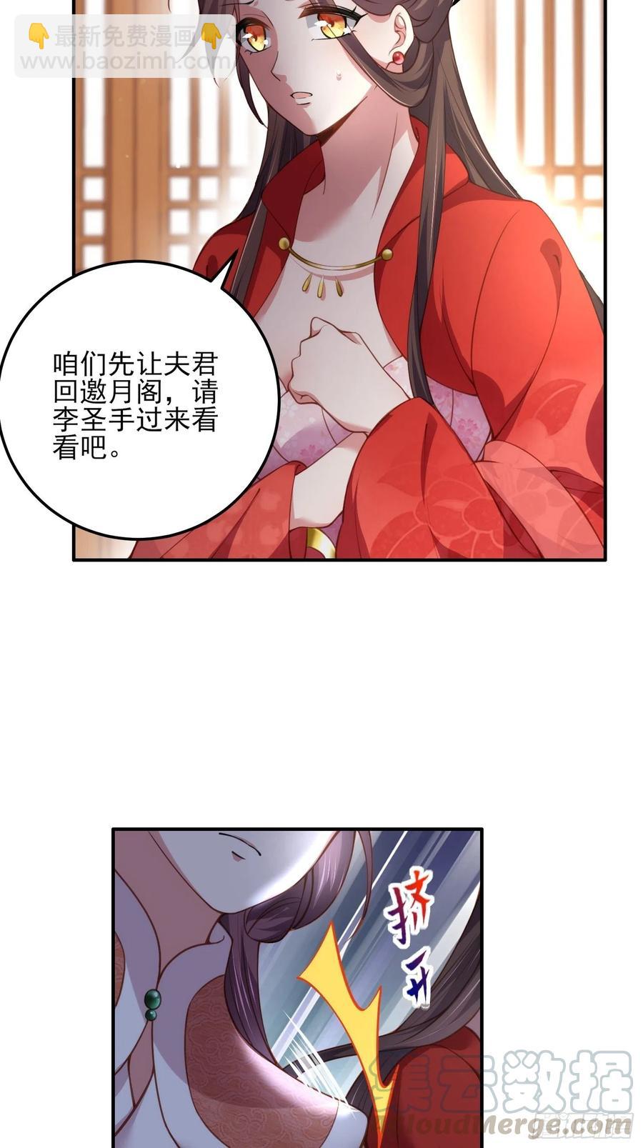 🍹宦妃天下（太监王爷强娶我） 第113话 老狐狸和小狐狸 第25页