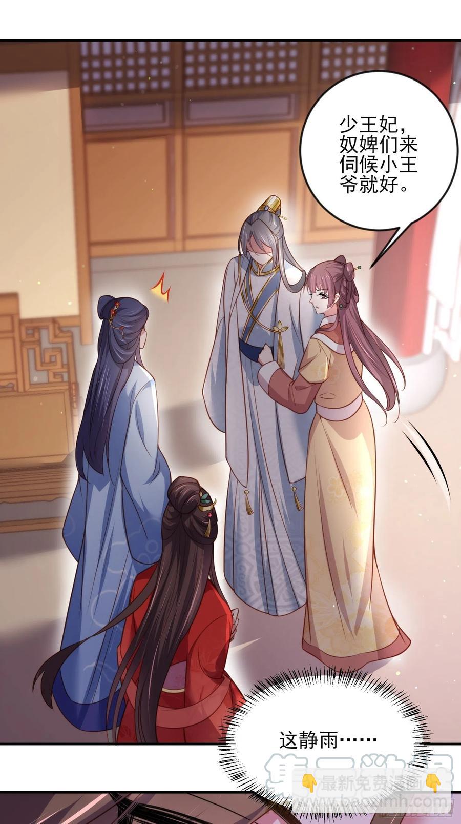 🍹宦妃天下（太监王爷强娶我） 第113话 老狐狸和小狐狸 第27页