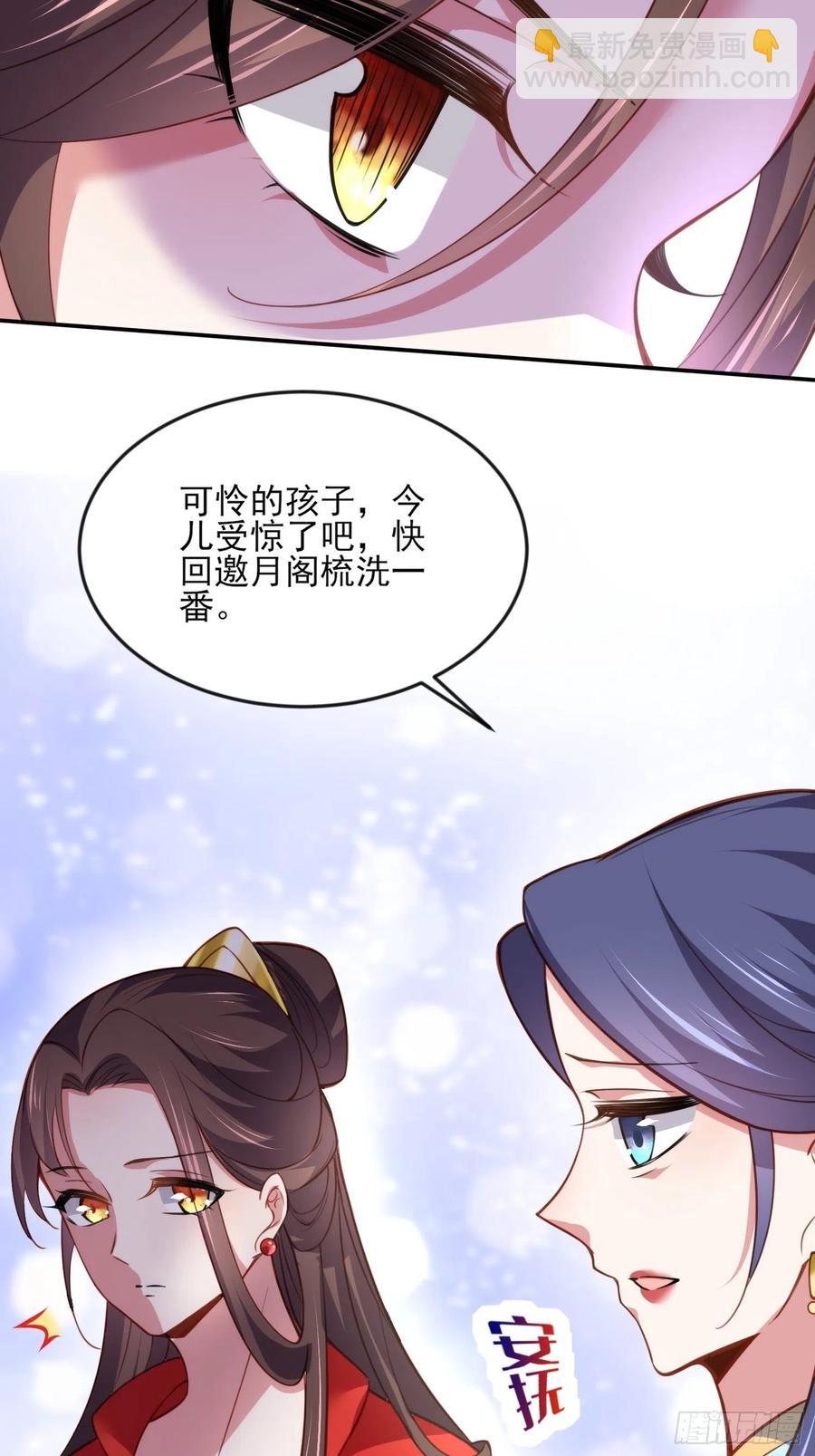 🍹宦妃天下（太监王爷强娶我） 第113话 老狐狸和小狐狸 第28页