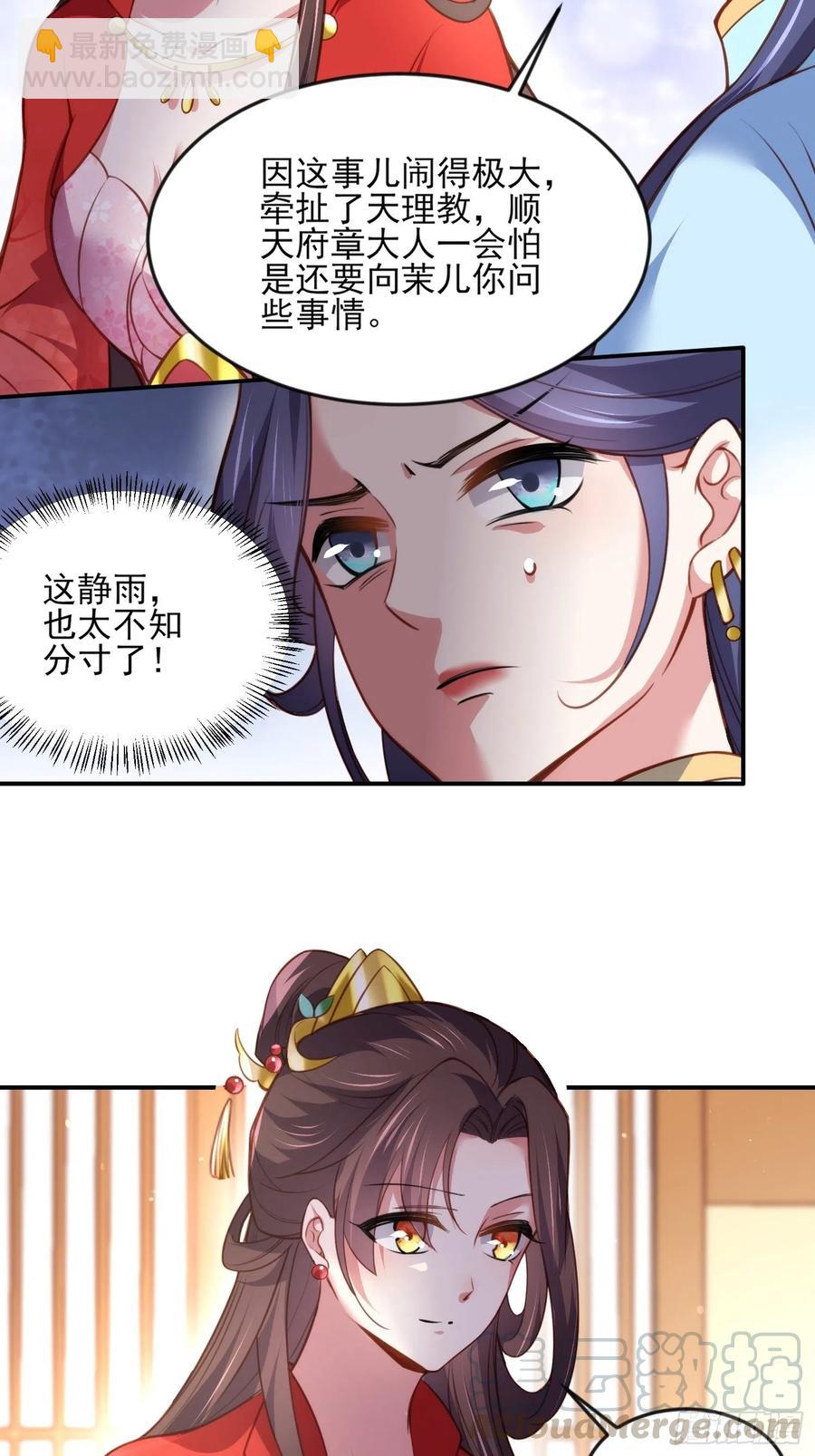 🍹宦妃天下（太监王爷强娶我） 第113话 老狐狸和小狐狸 第29页