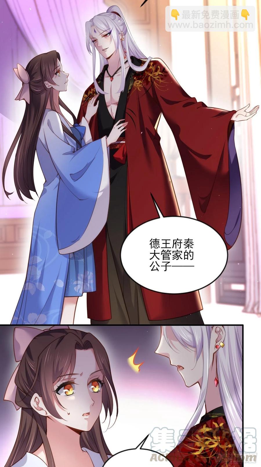 🍹宦妃天下（太监王爷强娶我） 第113话 老狐狸和小狐狸 第3页