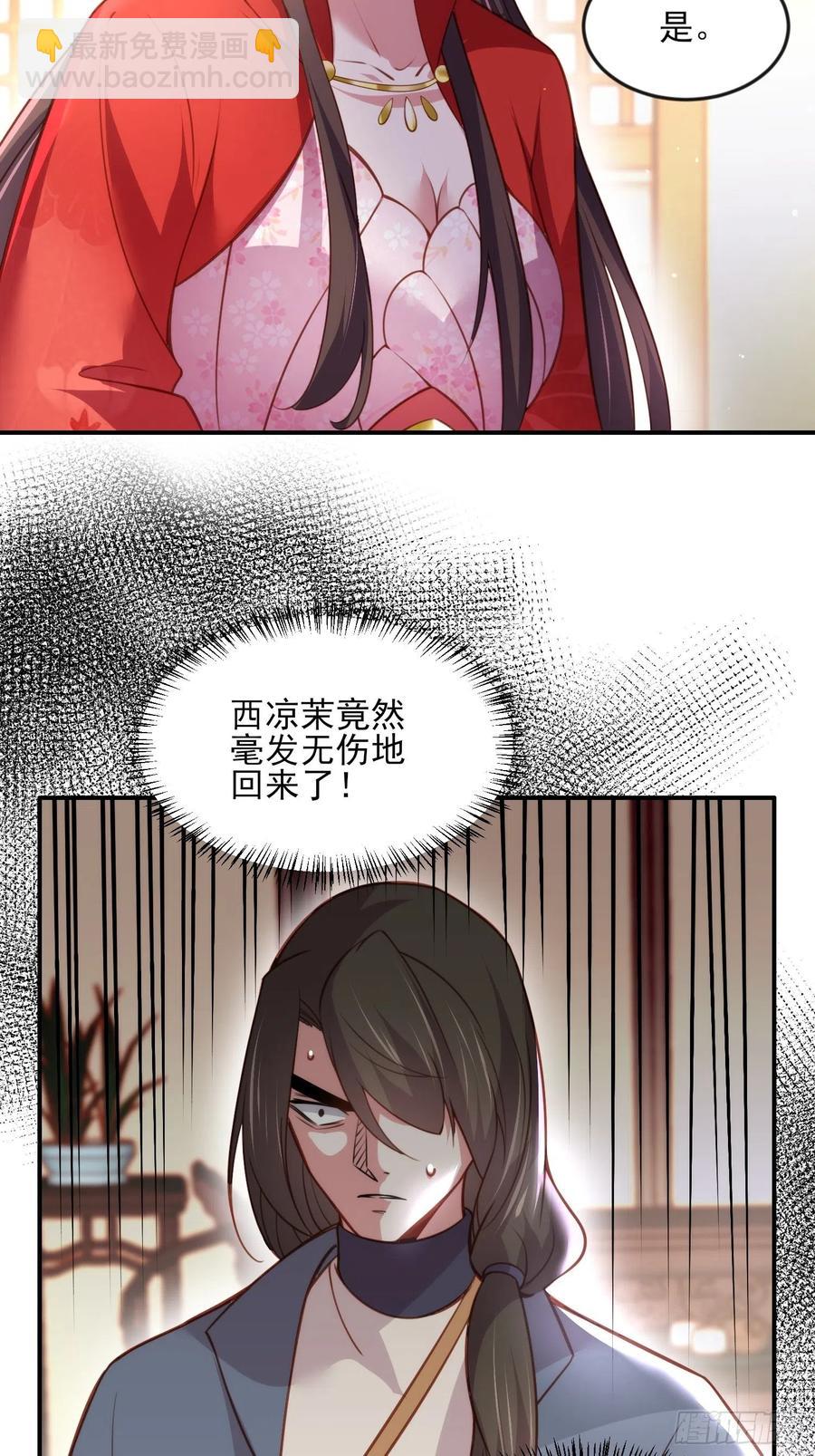 🍹宦妃天下（太监王爷强娶我） 第113话 老狐狸和小狐狸 第30页