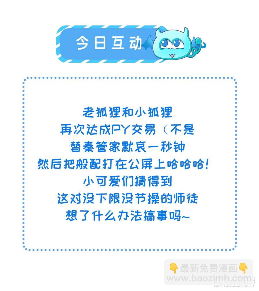 🍹宦妃天下（太监王爷强娶我） 第113话 老狐狸和小狐狸 第32页