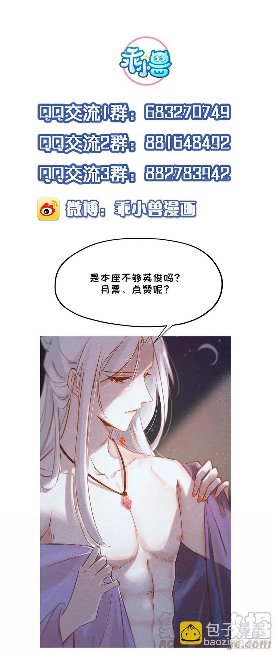 🍹宦妃天下（太监王爷强娶我） 第113话 老狐狸和小狐狸 第33页