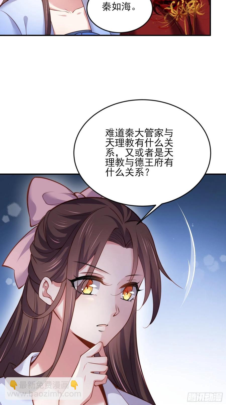 🍹宦妃天下（太监王爷强娶我） 第113话 老狐狸和小狐狸 第4页