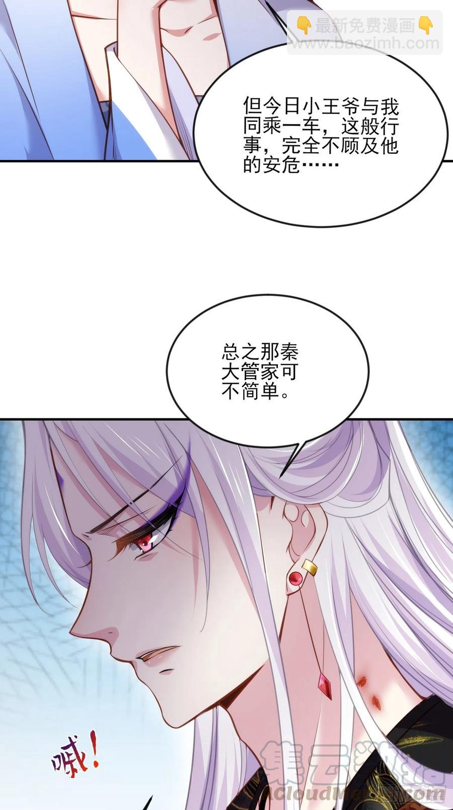 🍹宦妃天下（太监王爷强娶我） 第113话 老狐狸和小狐狸 第5页