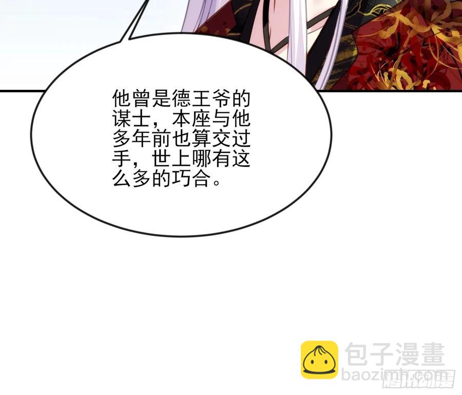 🍹宦妃天下（太监王爷强娶我） 第113话 老狐狸和小狐狸 第6页