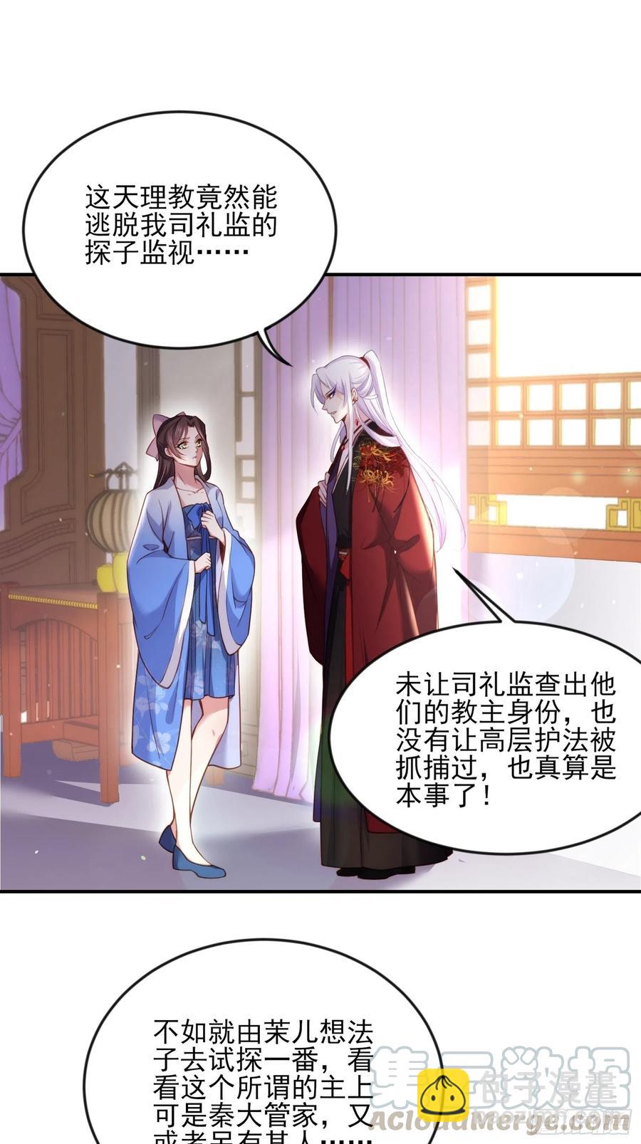 🍹宦妃天下（太监王爷强娶我） 第113话 老狐狸和小狐狸 第7页