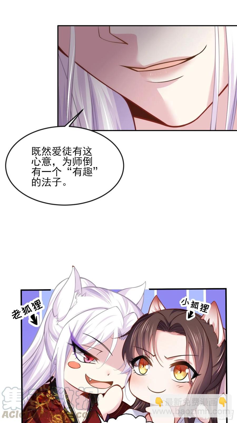 🍹宦妃天下（太监王爷强娶我） 第113话 老狐狸和小狐狸 第9页