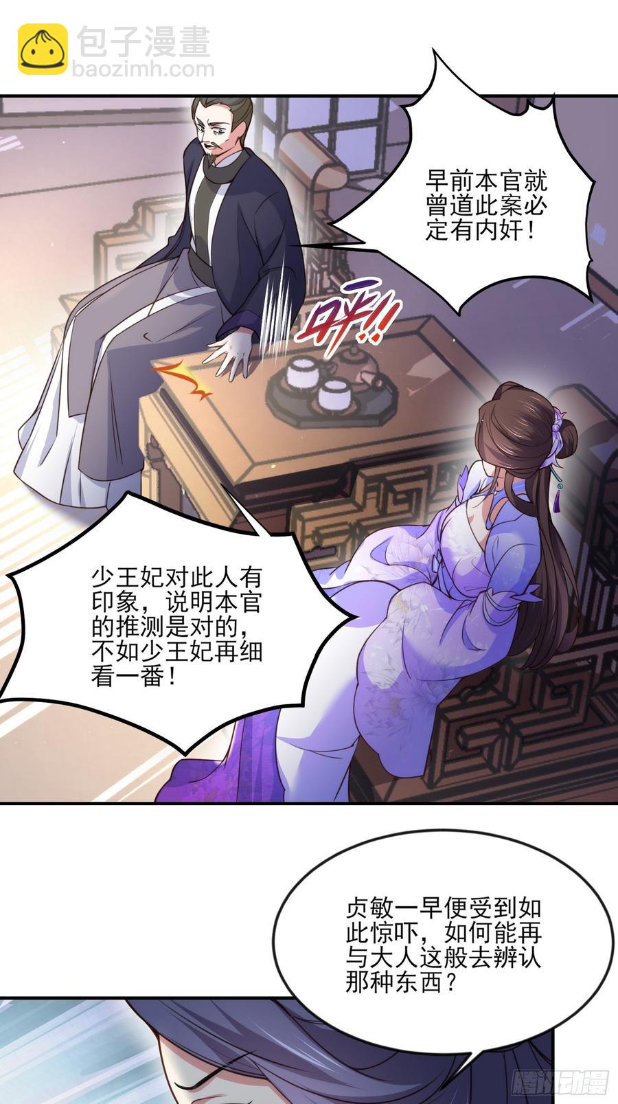 🍹宦妃天下（太监王爷强娶我） 第115话 贱人，你敢打我！ 第12页