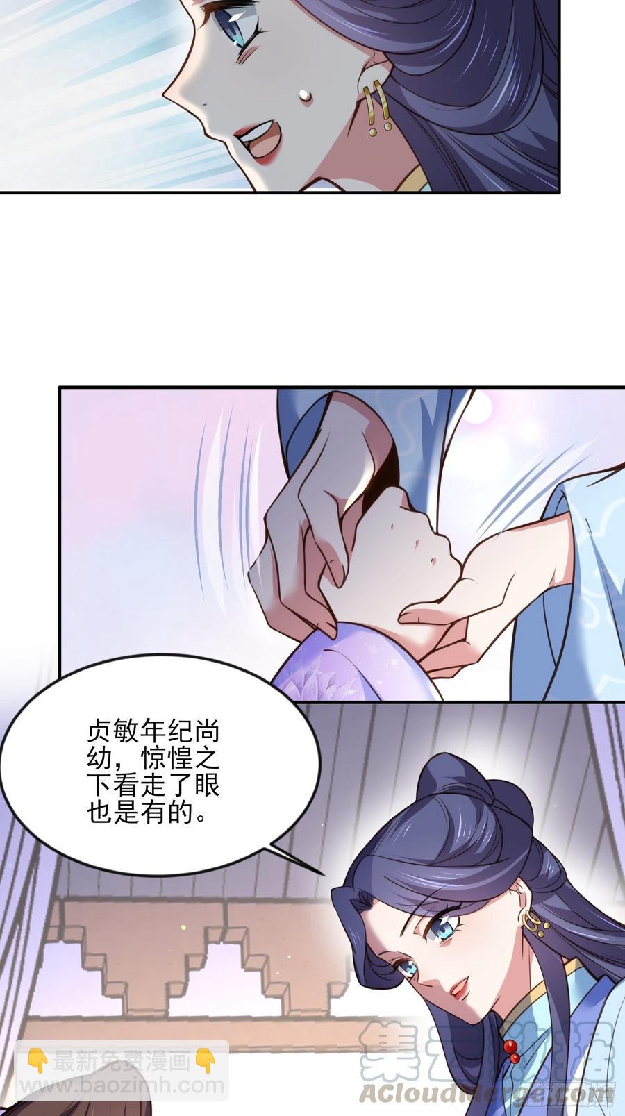 🍹宦妃天下（太监王爷强娶我） 第115话 贱人，你敢打我！ 第13页