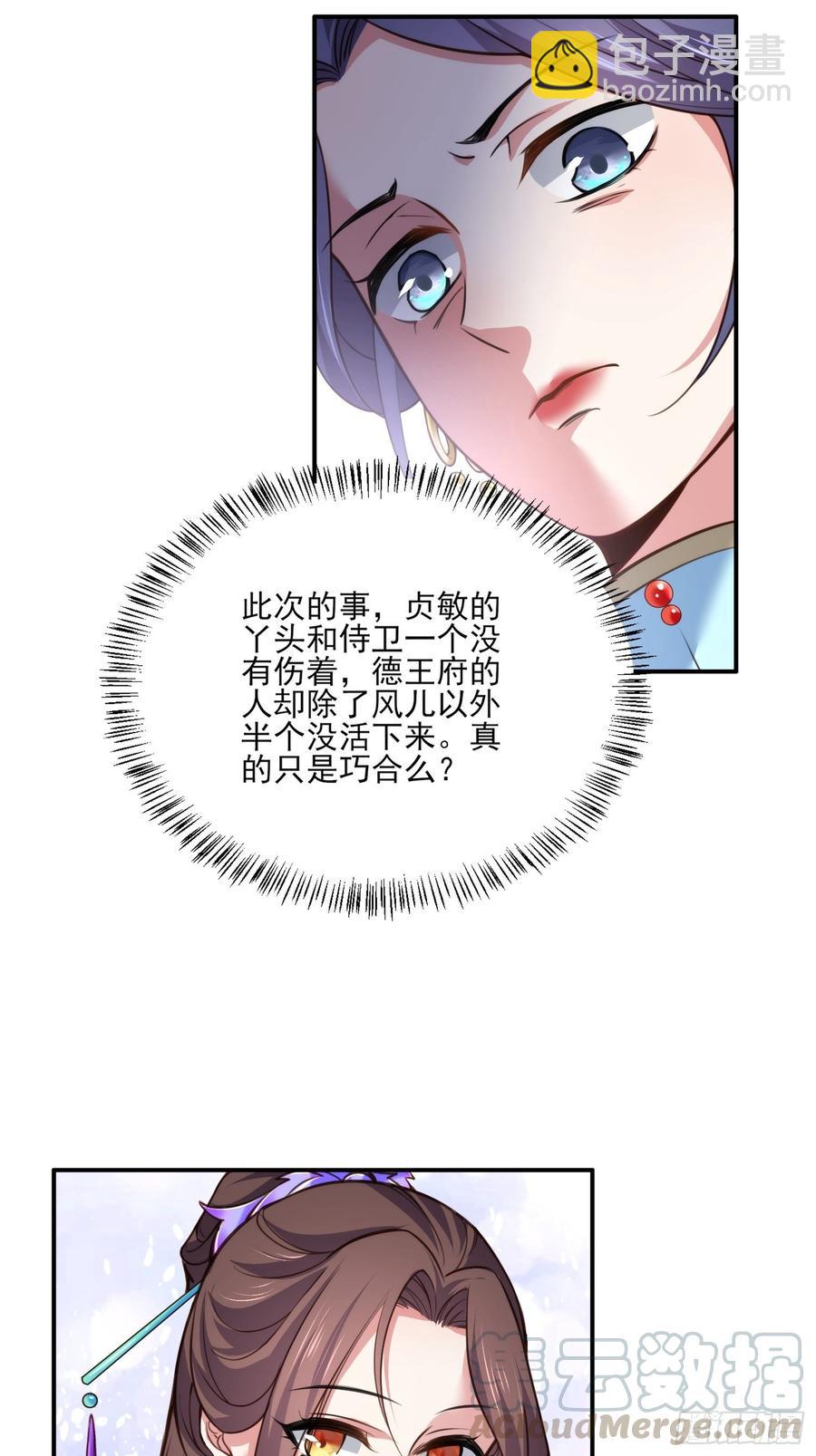 🍹宦妃天下（太监王爷强娶我） 第115话 贱人，你敢打我！ 第15页