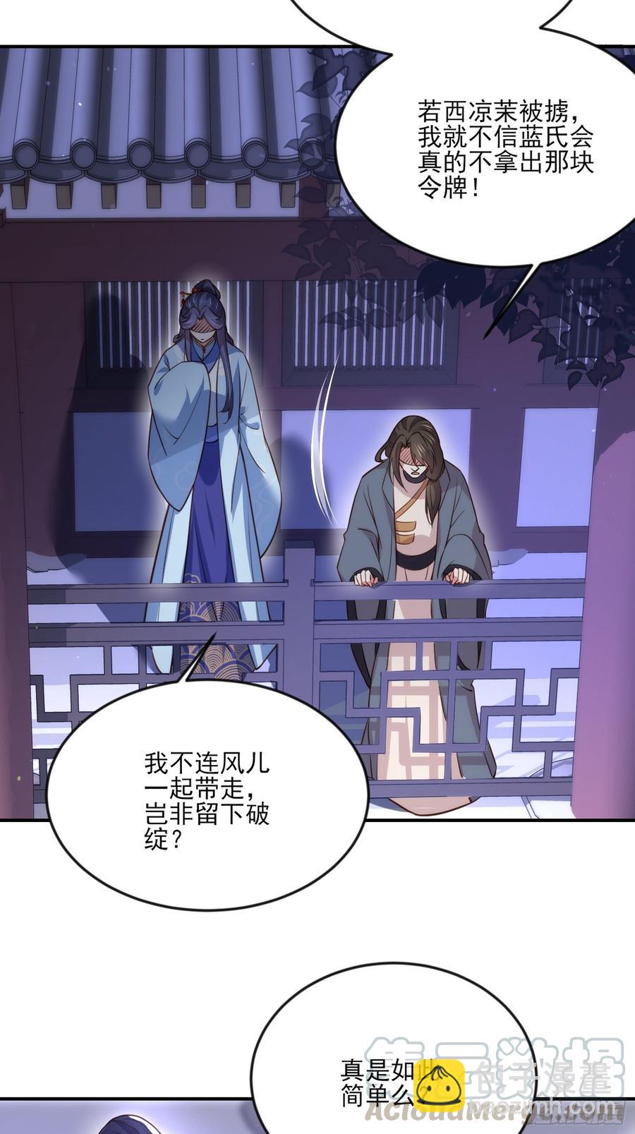 🍹宦妃天下（太监王爷强娶我） 第115话 贱人，你敢打我！ 第25页