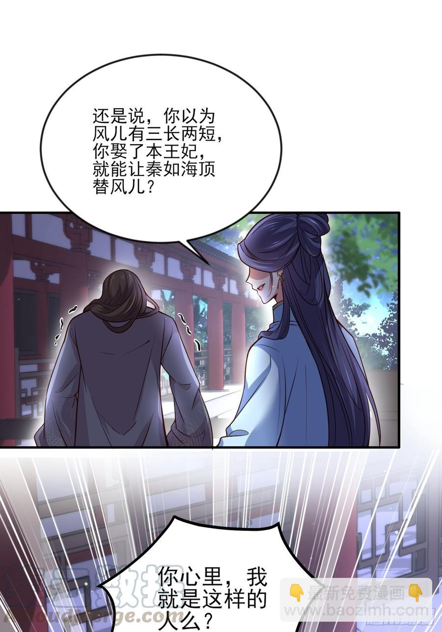 🍹宦妃天下（太监王爷强娶我） 第115话 贱人，你敢打我！ 第27页