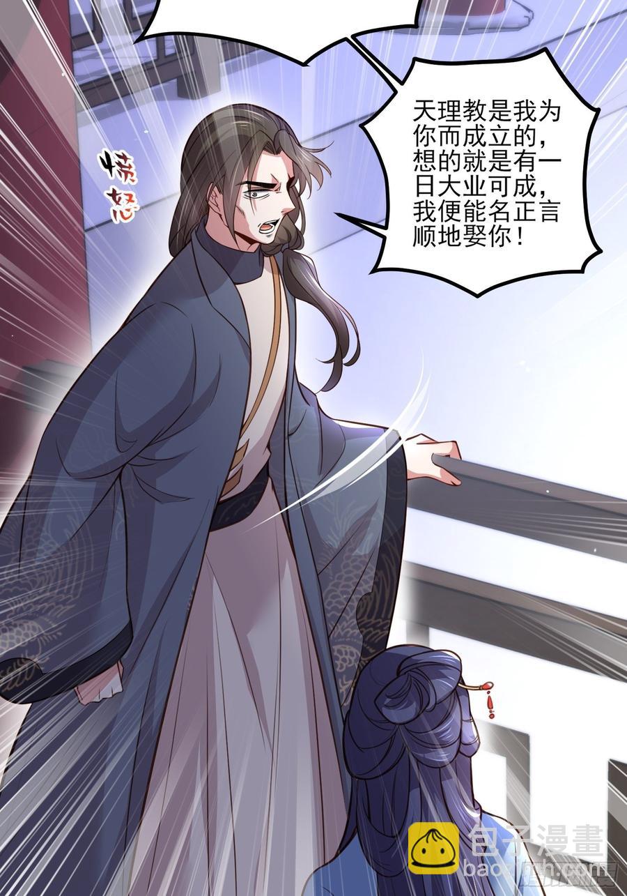 🍹宦妃天下（太监王爷强娶我） 第115话 贱人，你敢打我！ 第28页
