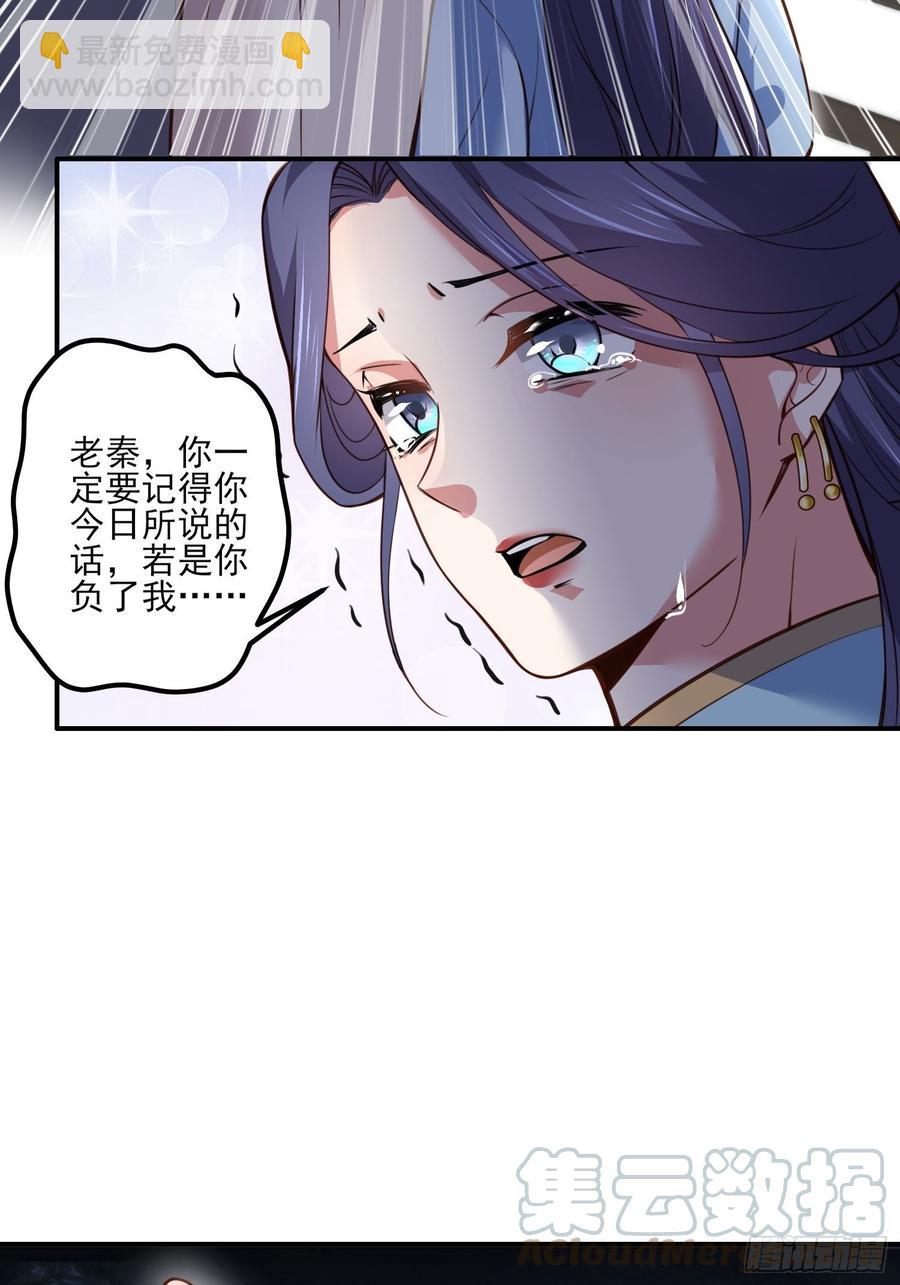 🍹宦妃天下（太监王爷强娶我） 第115话 贱人，你敢打我！ 第29页