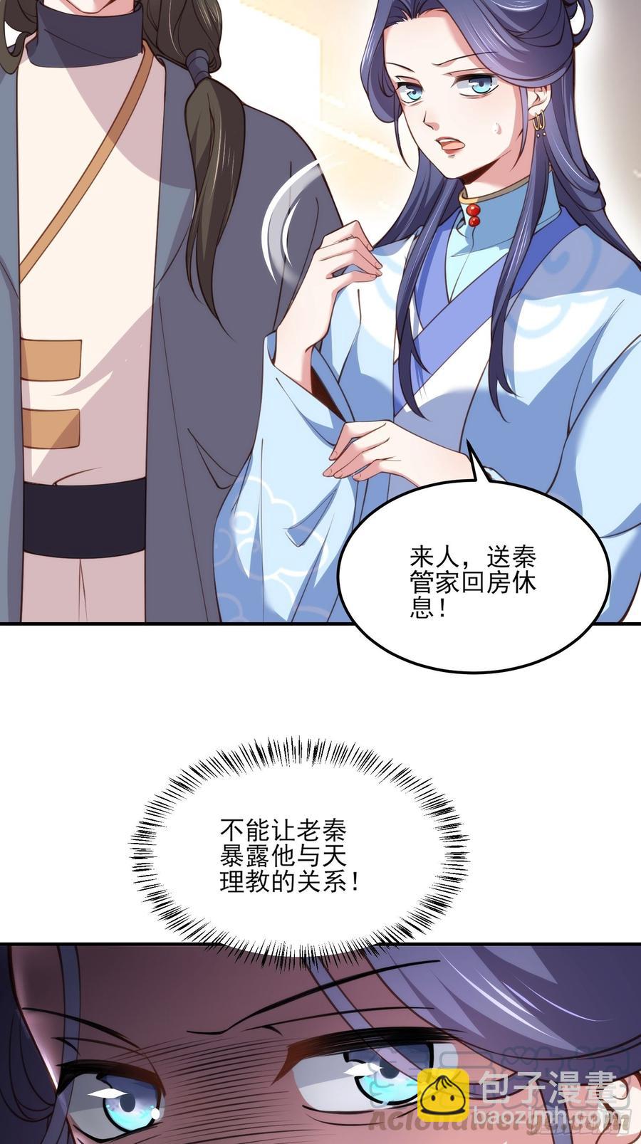 🍹宦妃天下（太监王爷强娶我） 第115话 贱人，你敢打我！ 第5页