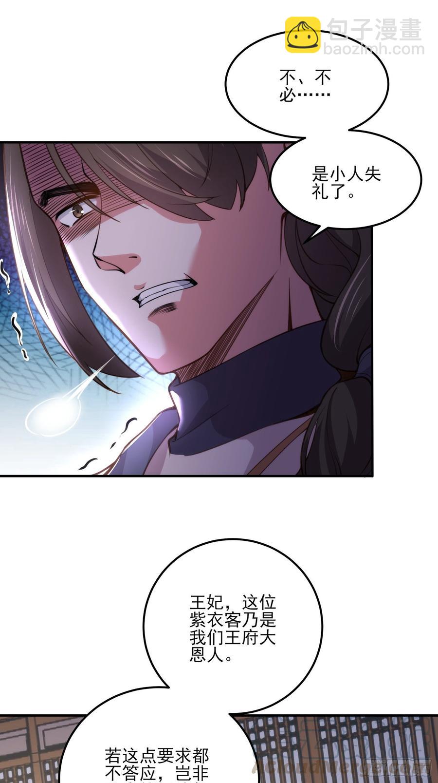 🍹宦妃天下（太监王爷强娶我） 第115话 贱人，你敢打我！ 第7页