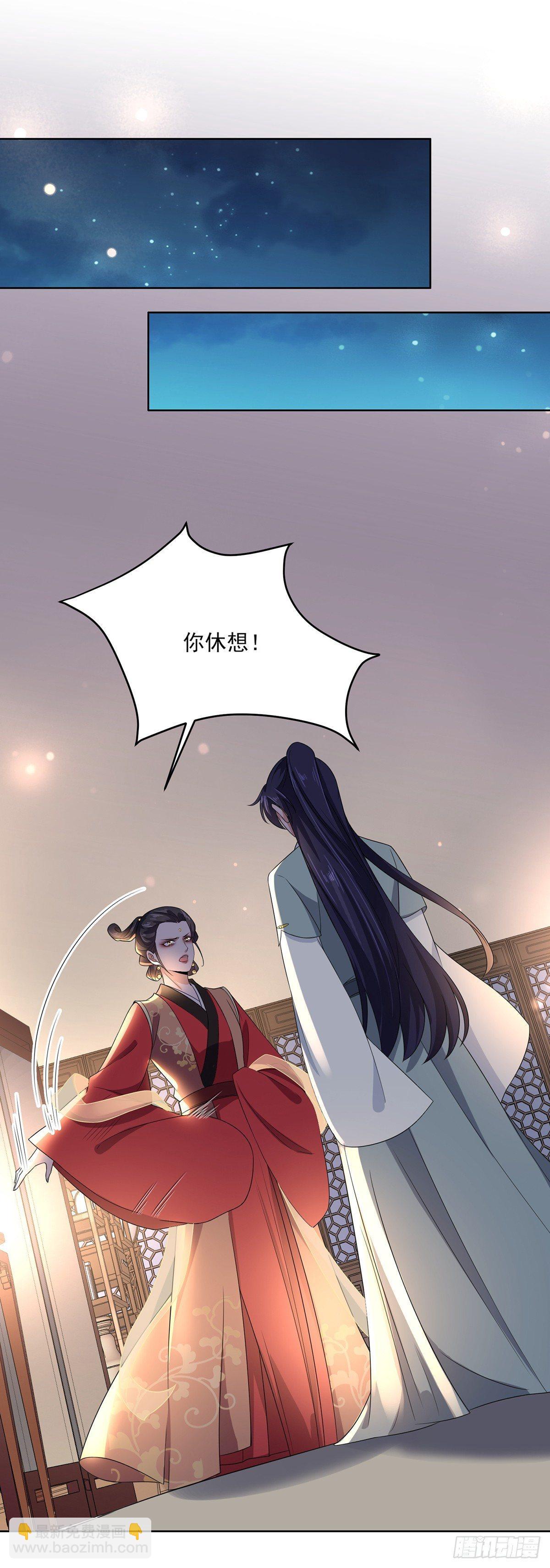 🍹宦妃天下（太监王爷强娶我） 第12话 他到底是谁 第2页