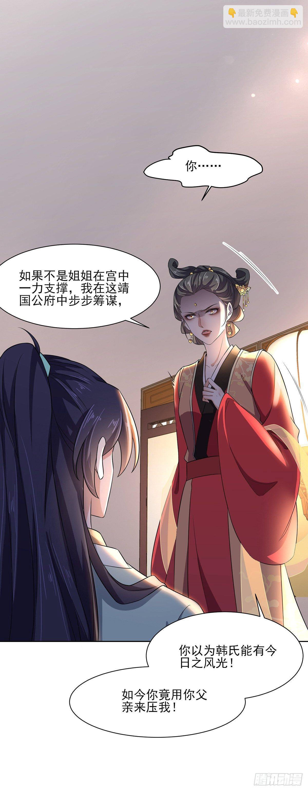 🍹宦妃天下（太监王爷强娶我） 第12话 他到底是谁 第4页