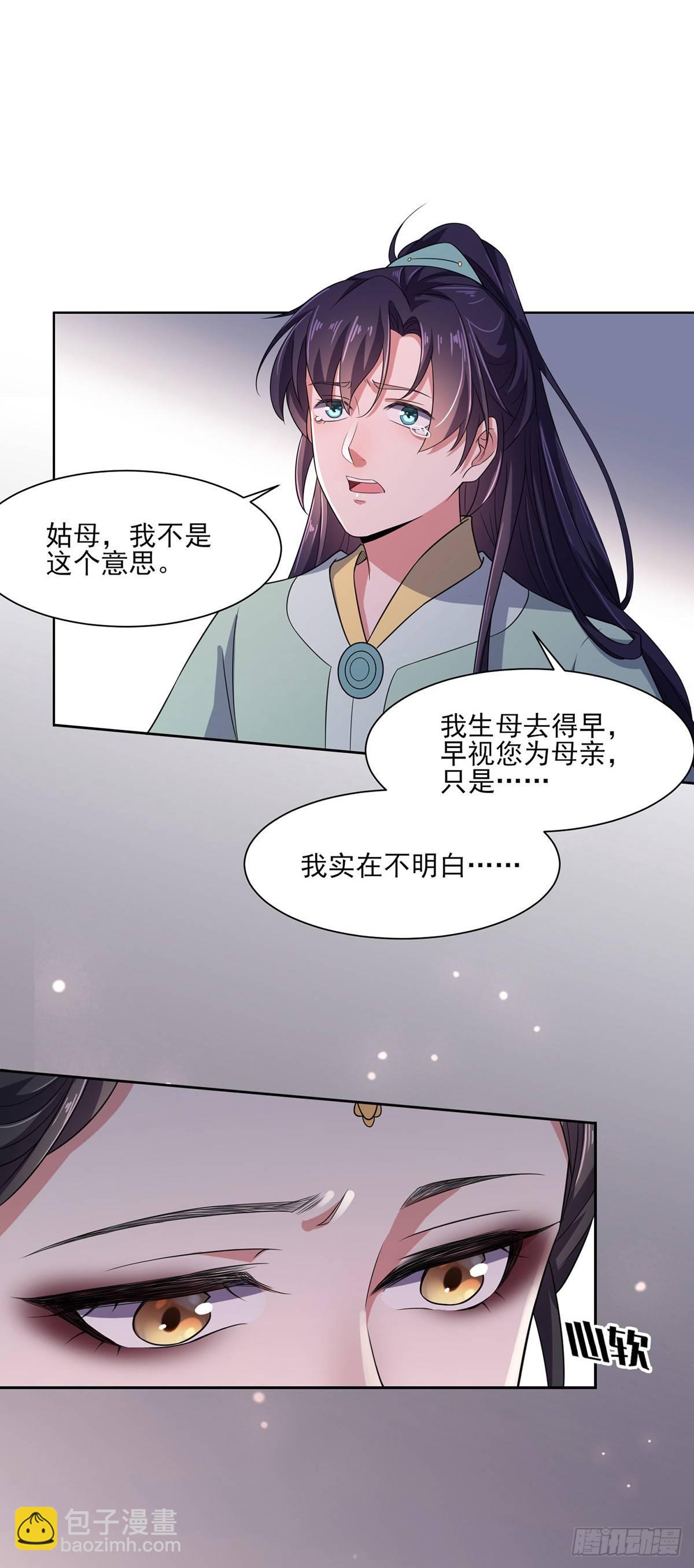 🍹宦妃天下（太监王爷强娶我） 第12话 他到底是谁 第5页