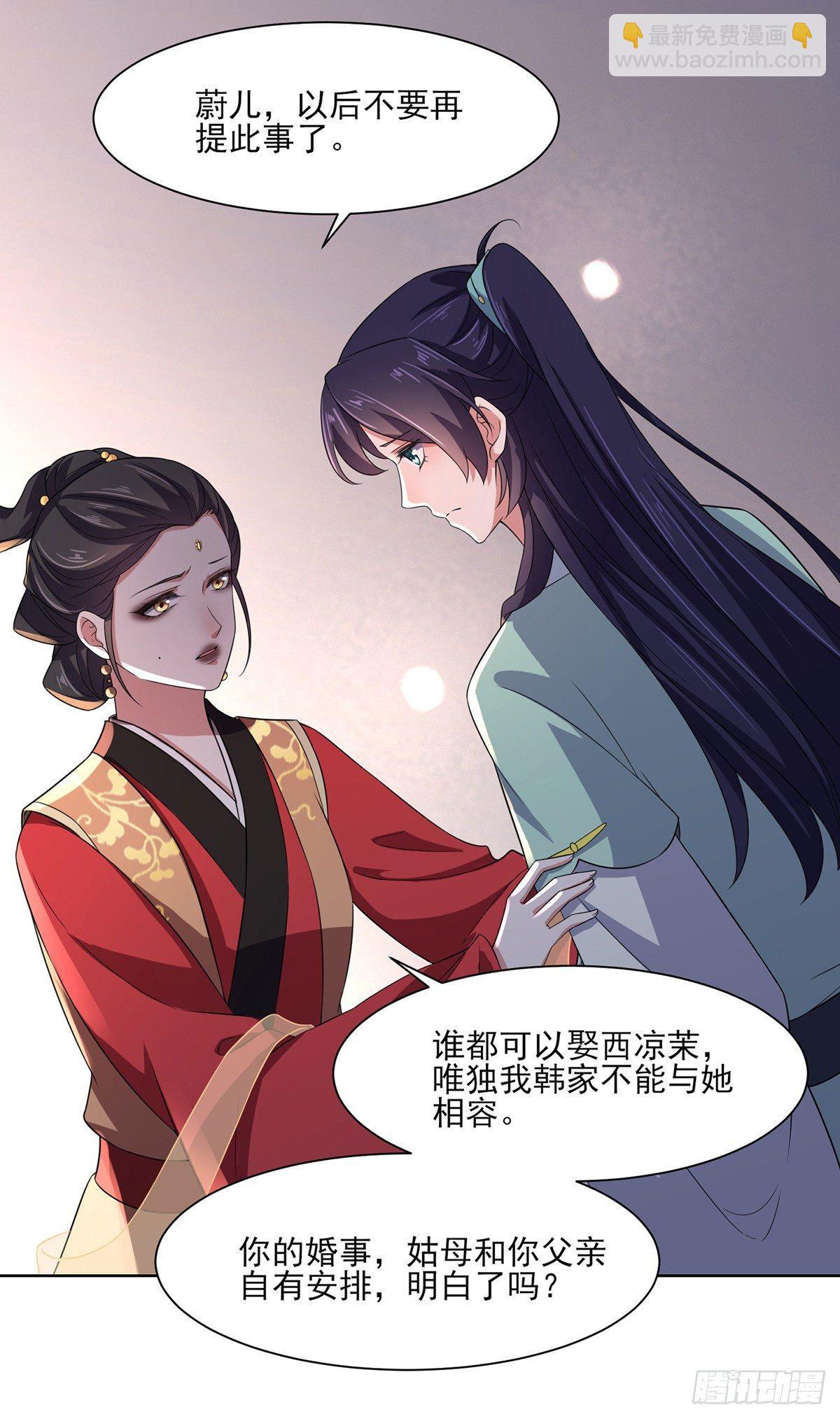 🍹宦妃天下（太监王爷强娶我） 第12话 他到底是谁 第6页