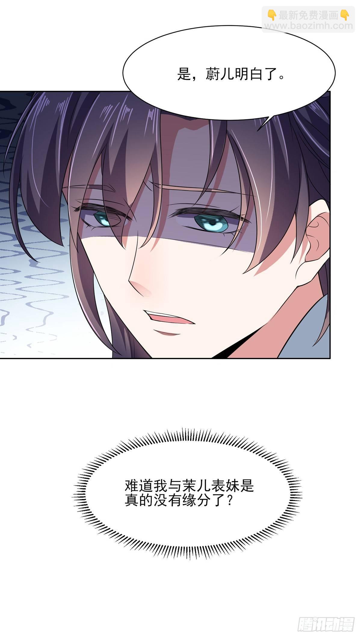 🍹宦妃天下（太监王爷强娶我） 第12话 他到底是谁 第7页