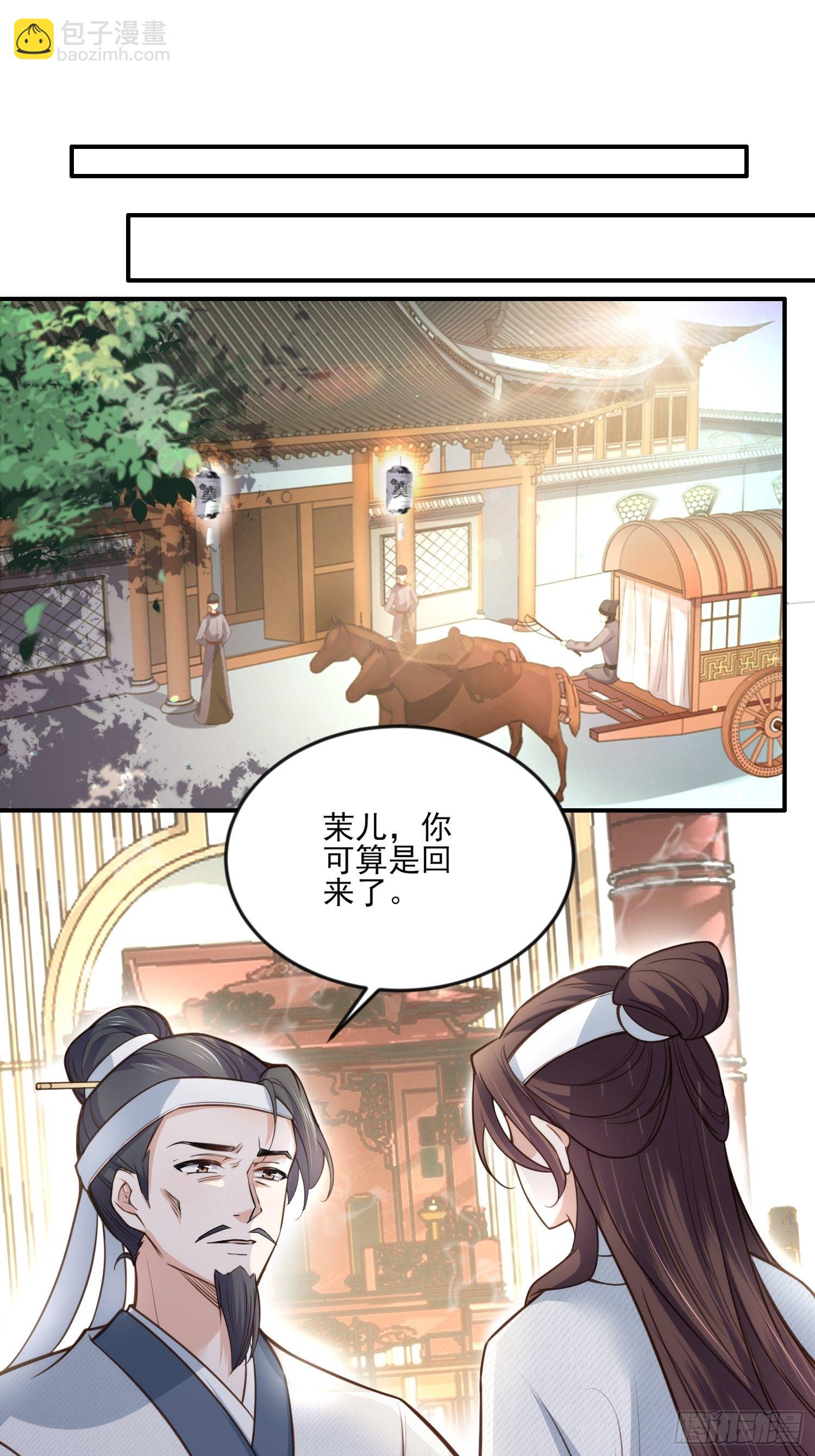 🍹宦妃天下（太监王爷强娶我） 第117话 想爬我的床？ 第13页