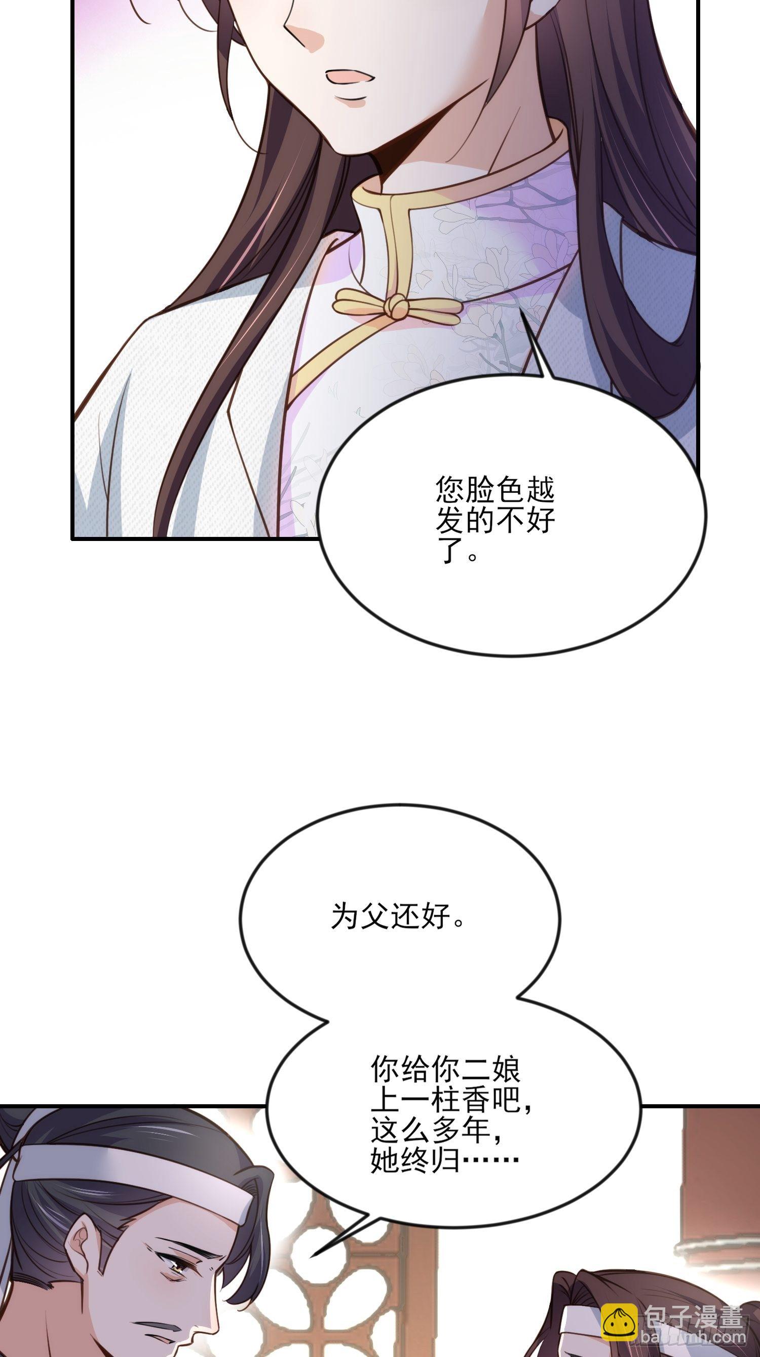 🍹宦妃天下（太监王爷强娶我） 第117话 想爬我的床？ 第15页