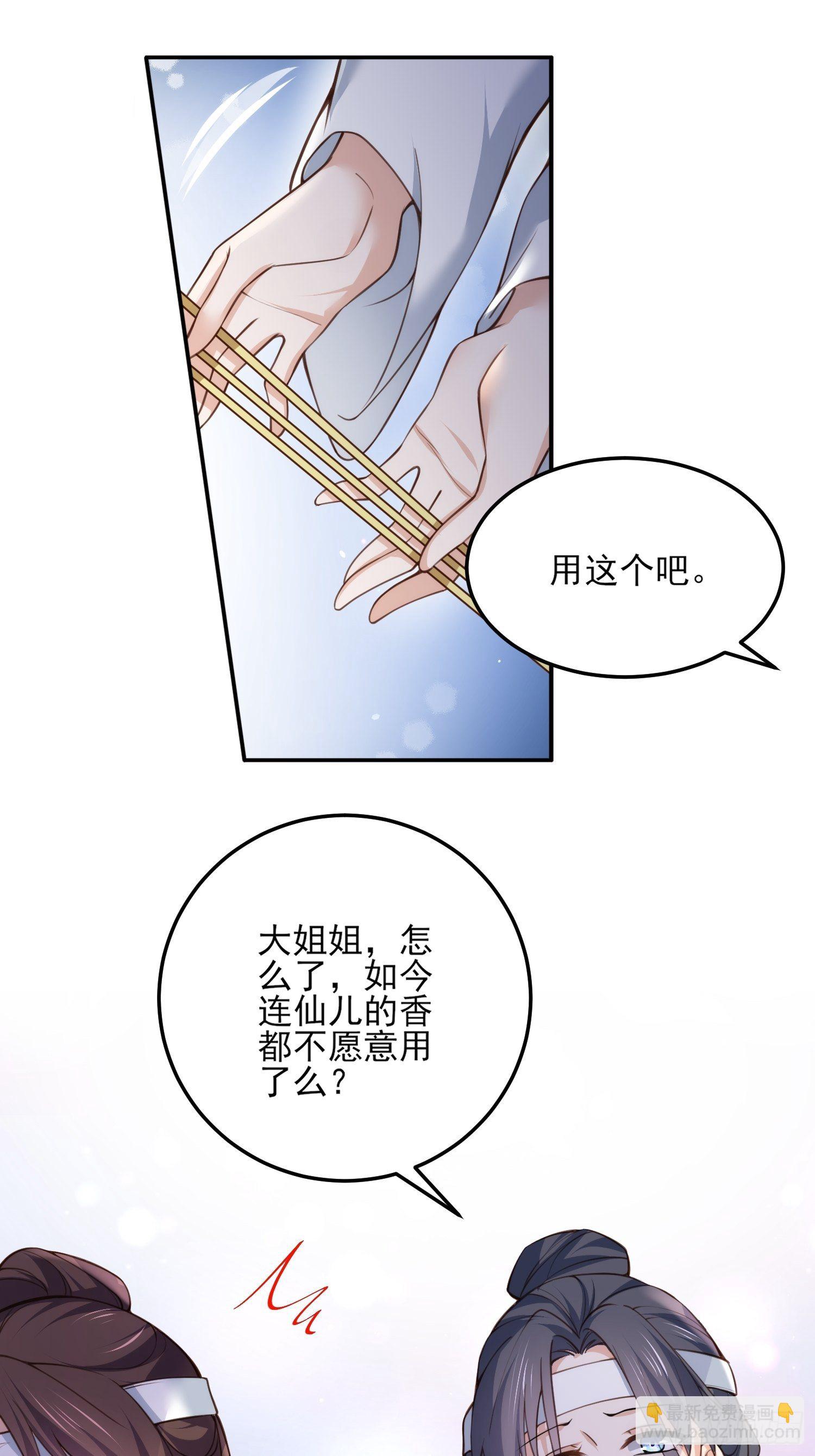 🍹宦妃天下（太监王爷强娶我） 第117话 想爬我的床？ 第18页