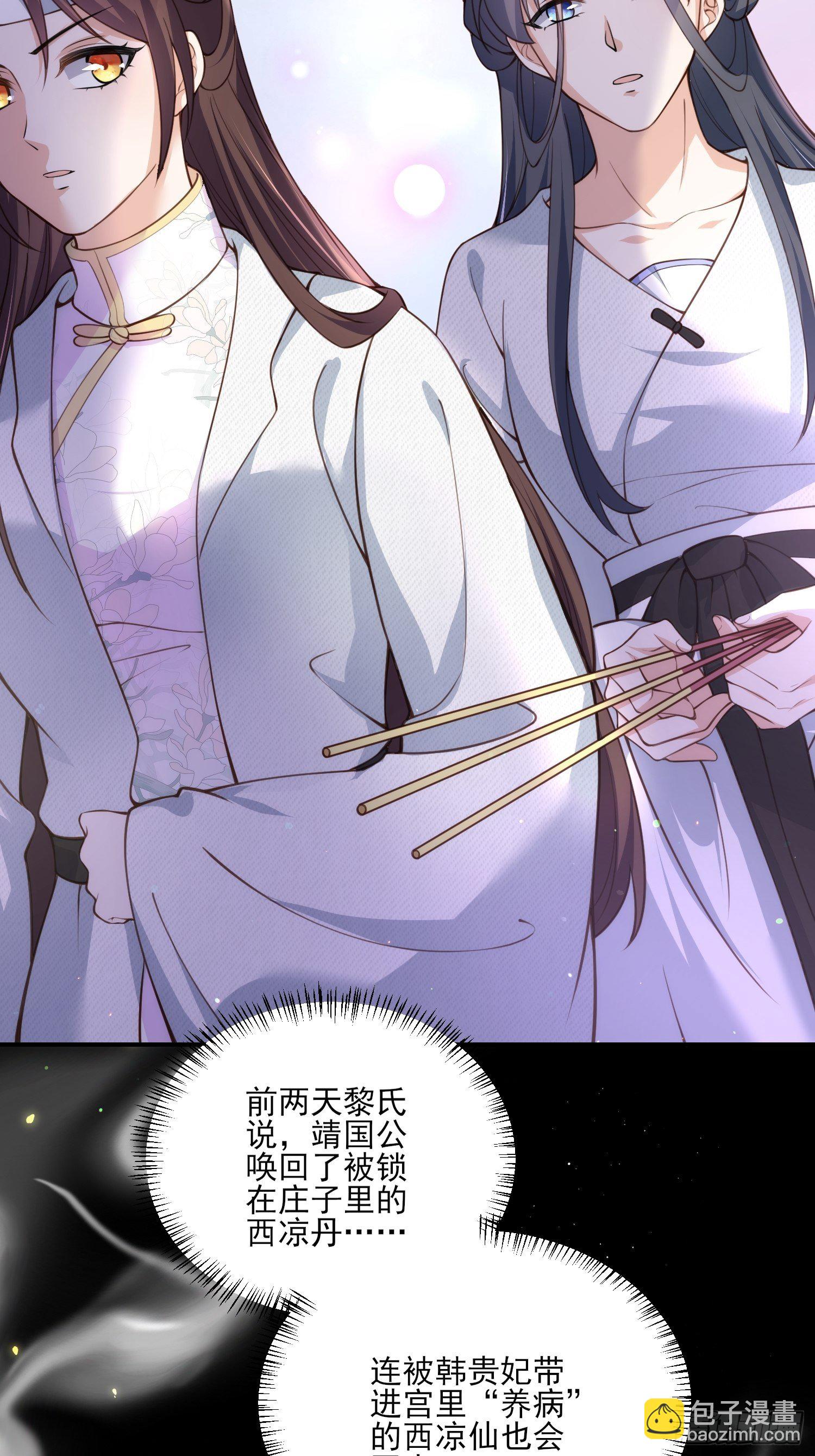 🍹宦妃天下（太监王爷强娶我） 第117话 想爬我的床？ 第19页