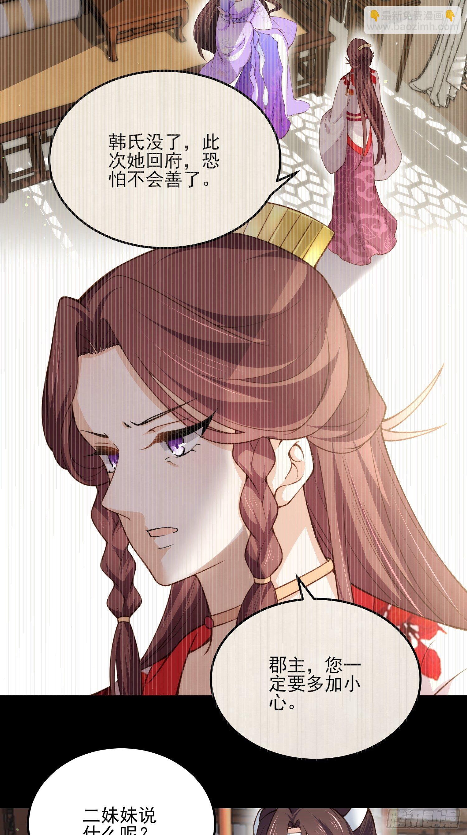 🍹宦妃天下（太监王爷强娶我） 第117话 想爬我的床？ 第21页