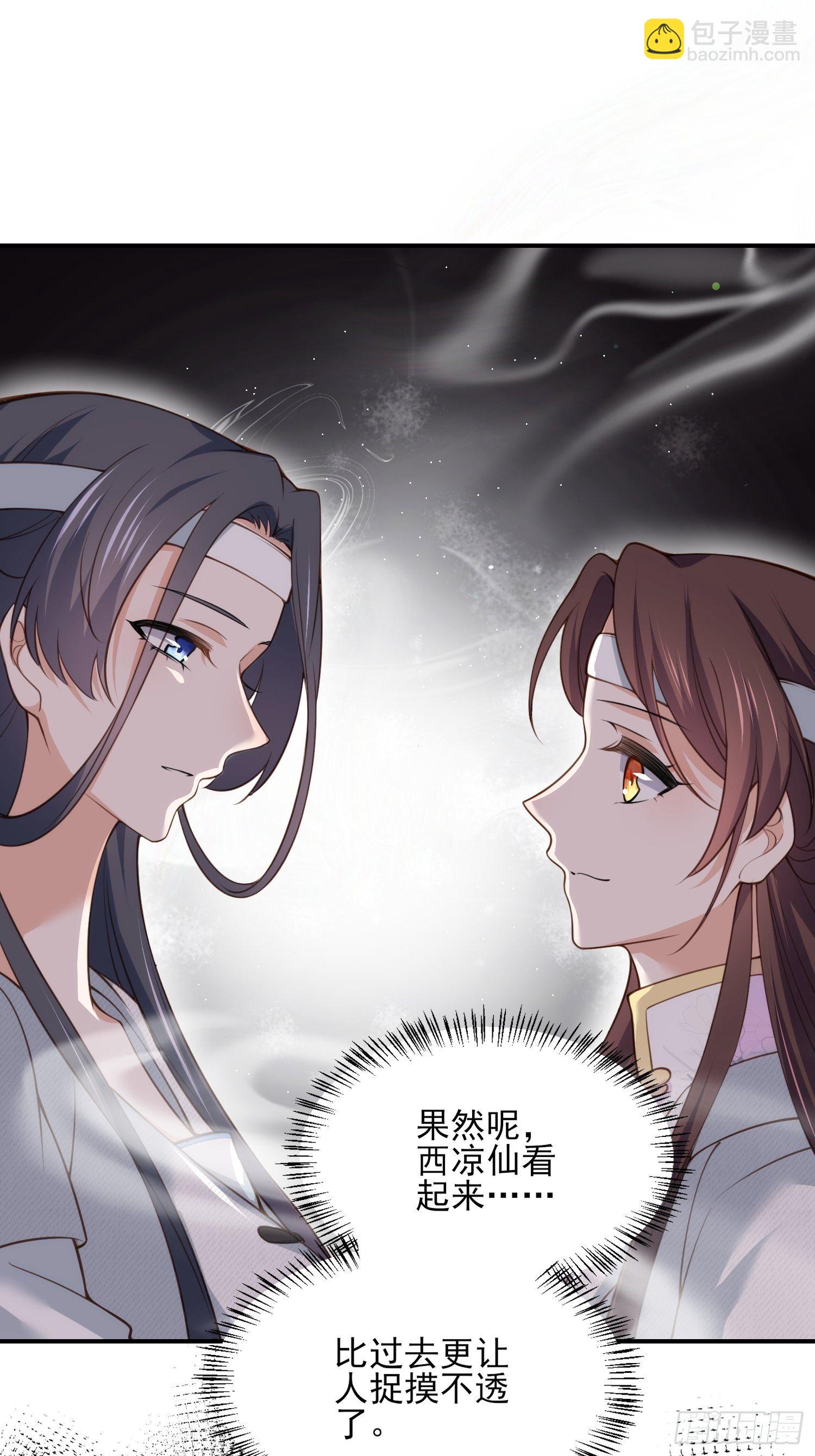 🍹宦妃天下（太监王爷强娶我） 第117话 想爬我的床？ 第23页