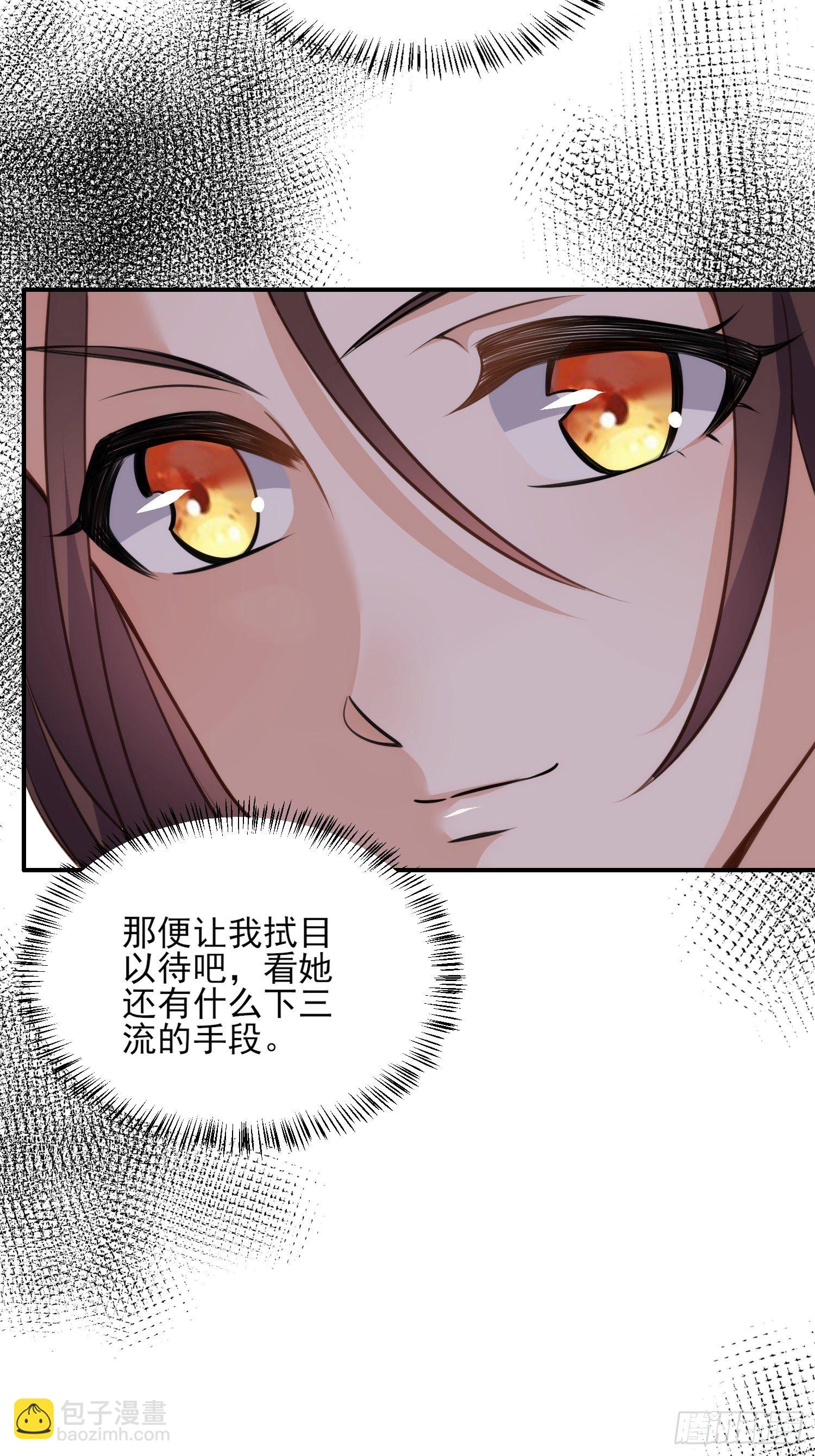 🍹宦妃天下（太监王爷强娶我） 第117话 想爬我的床？ 第24页