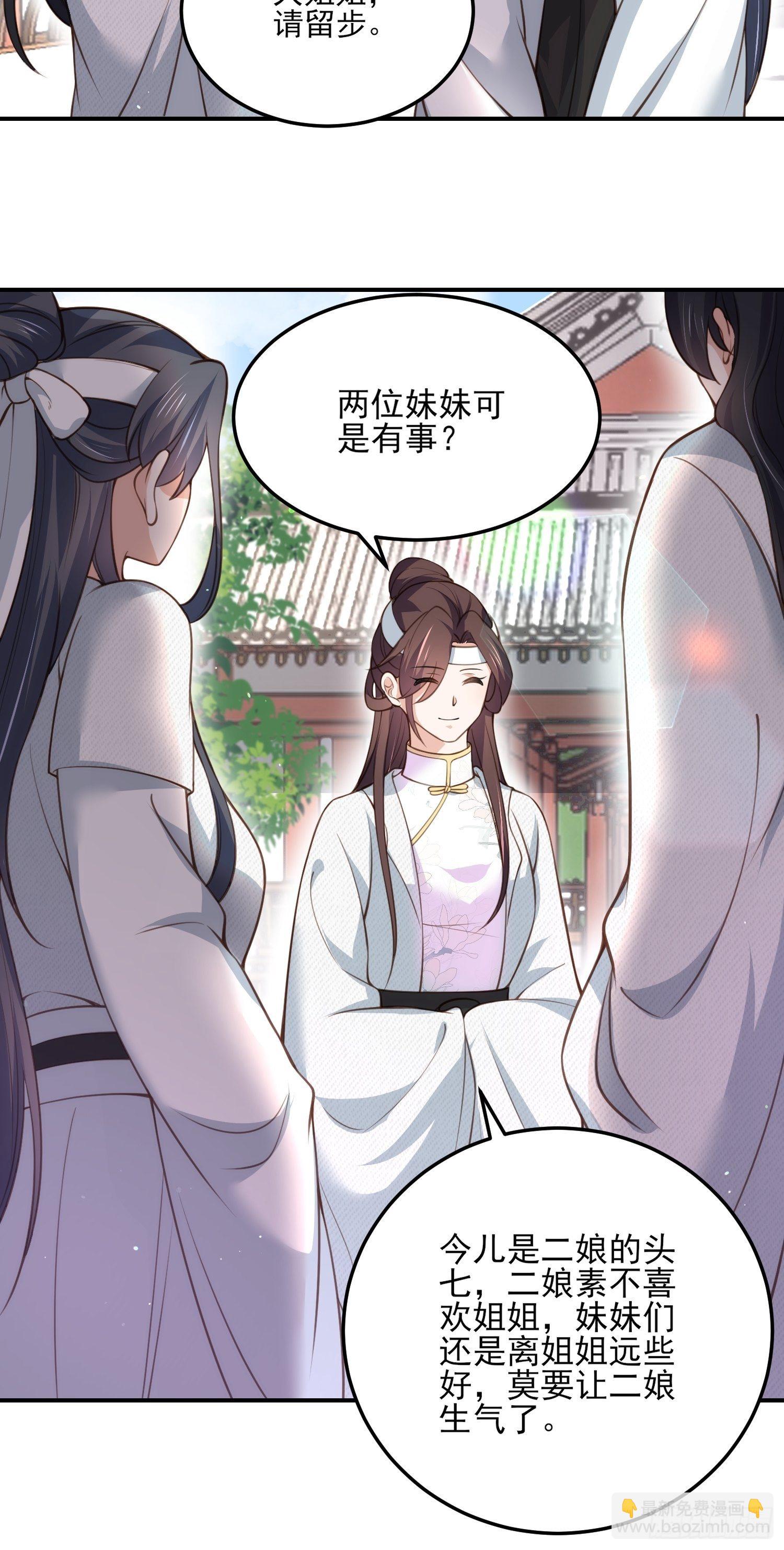 🍹宦妃天下（太监王爷强娶我） 第117话 想爬我的床？ 第26页