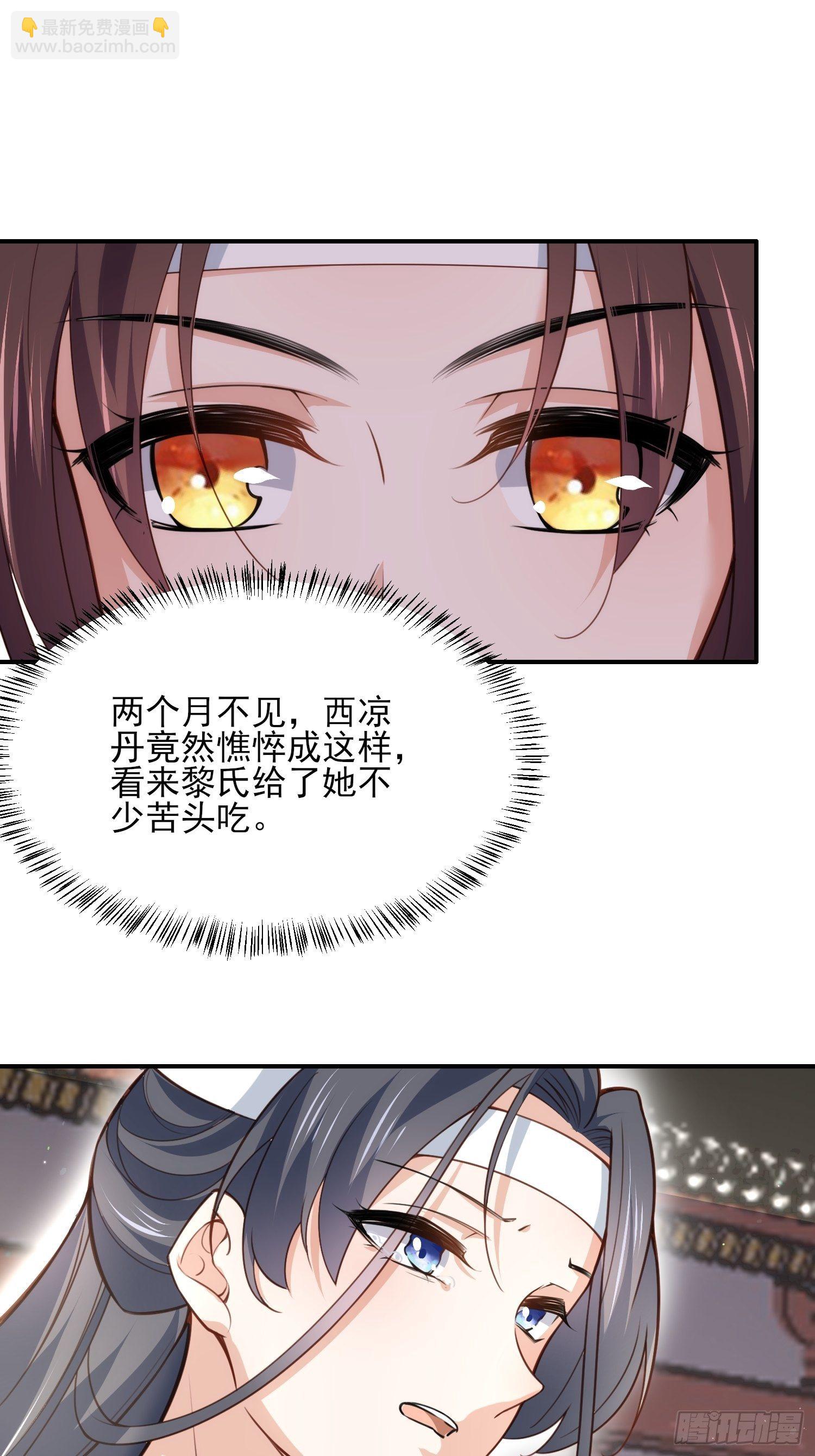 🍹宦妃天下（太监王爷强娶我） 第117话 想爬我的床？ 第27页
